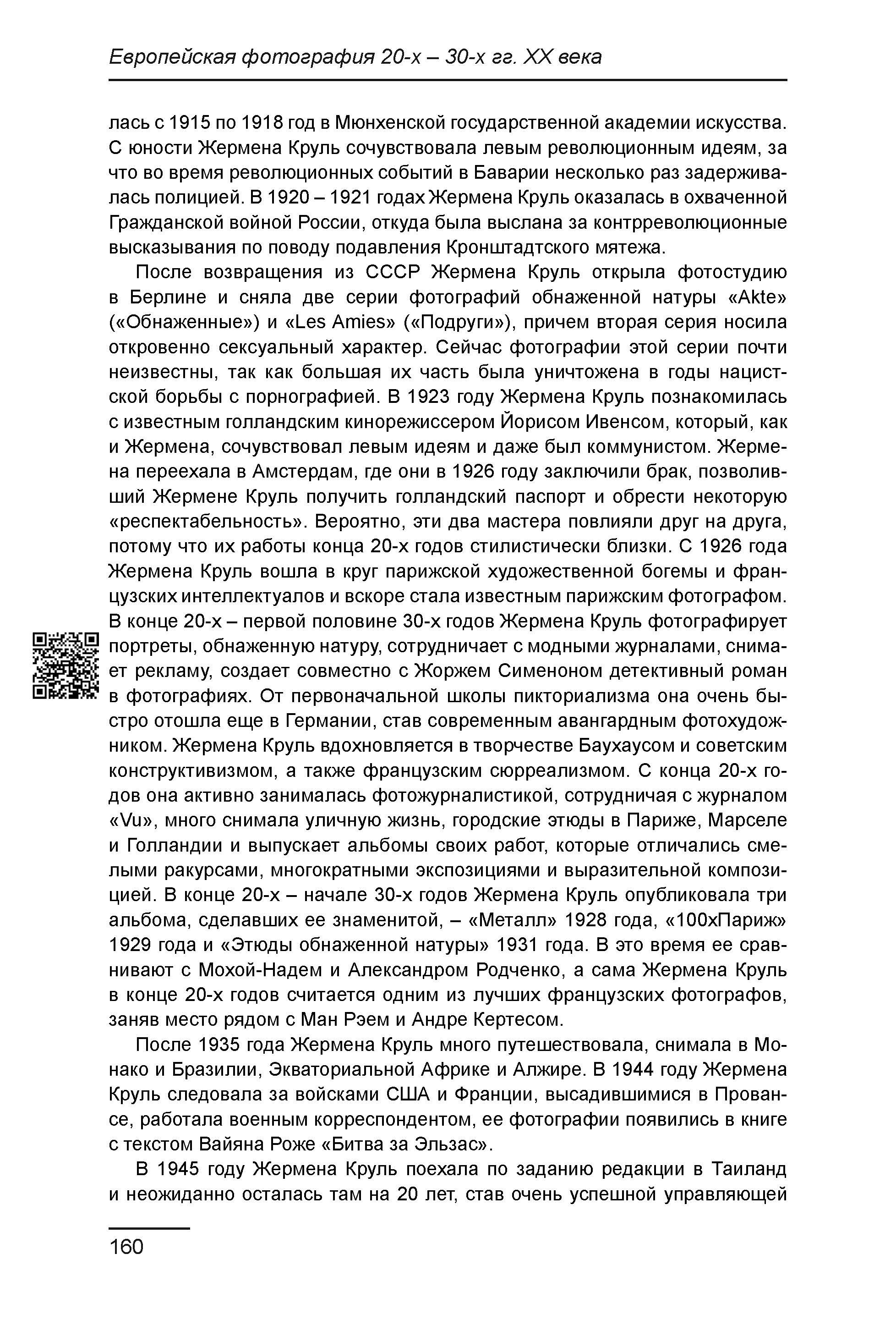 Курс лекций по истории мирового фотоискусства, часть 1. Сергей Михайлович Ландо