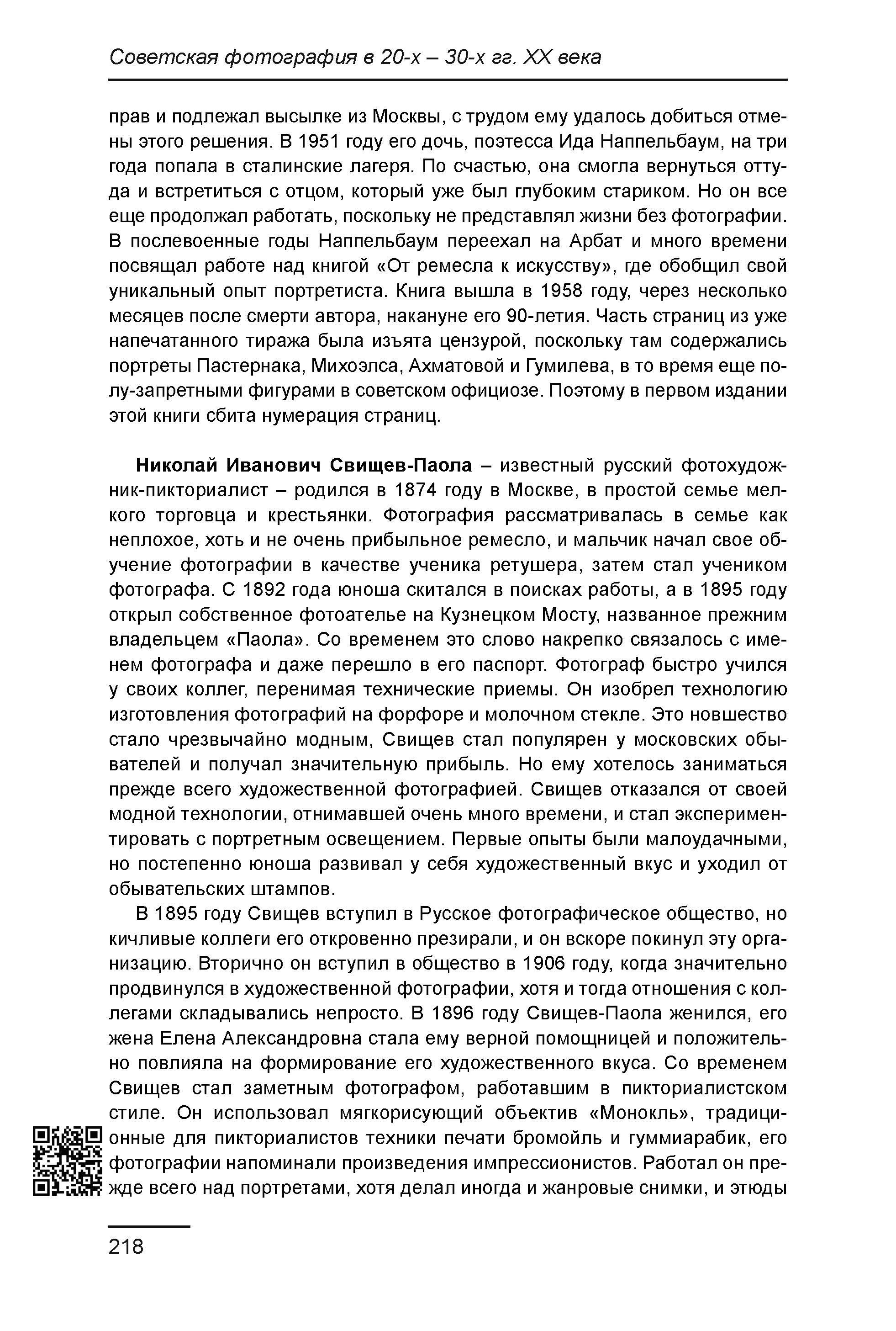 Курс лекций по истории мирового фотоискусства, часть 1. Сергей Михайлович Ландо