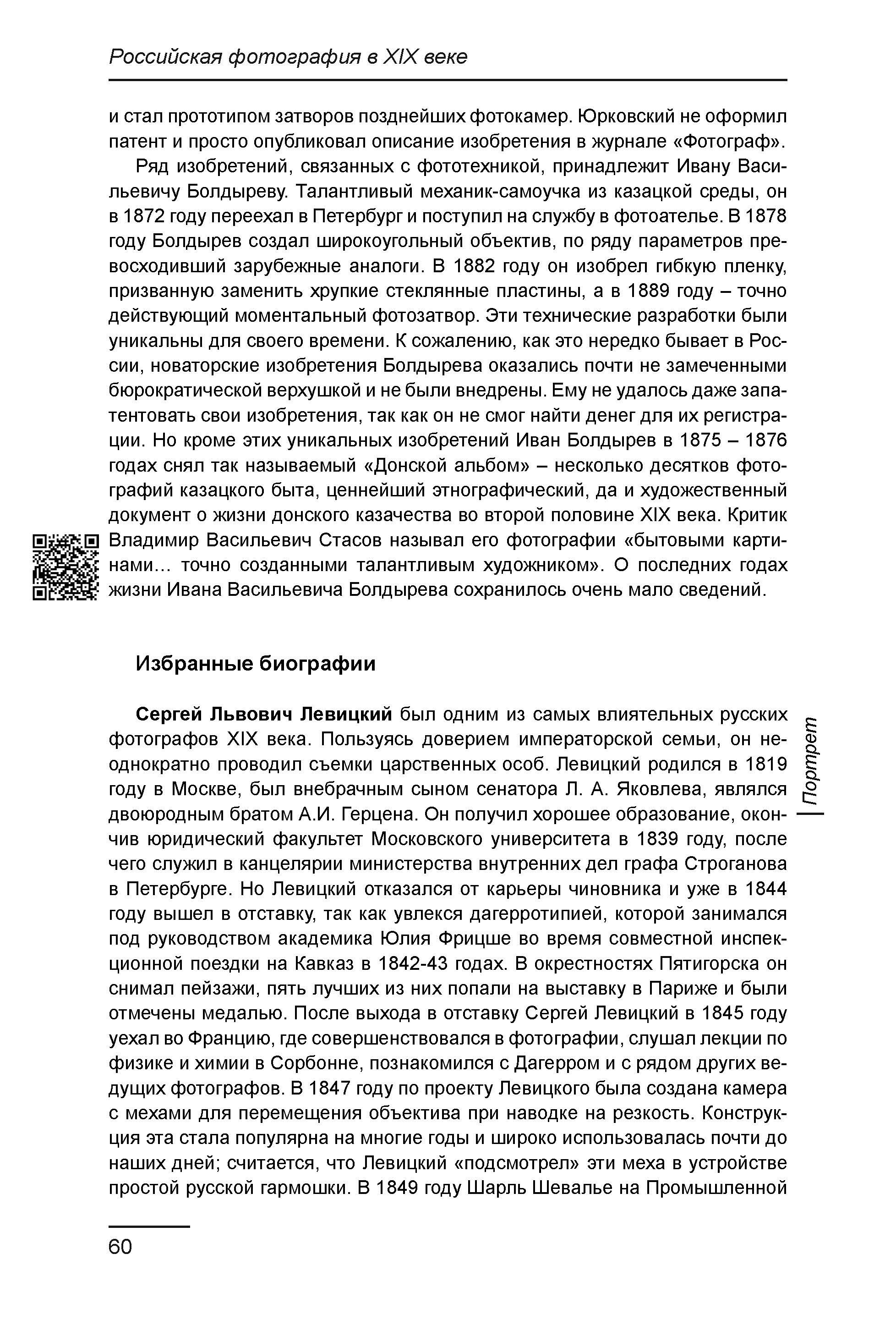 Курс лекций по истории мирового фотоискусства, часть 1. Сергей Михайлович Ландо