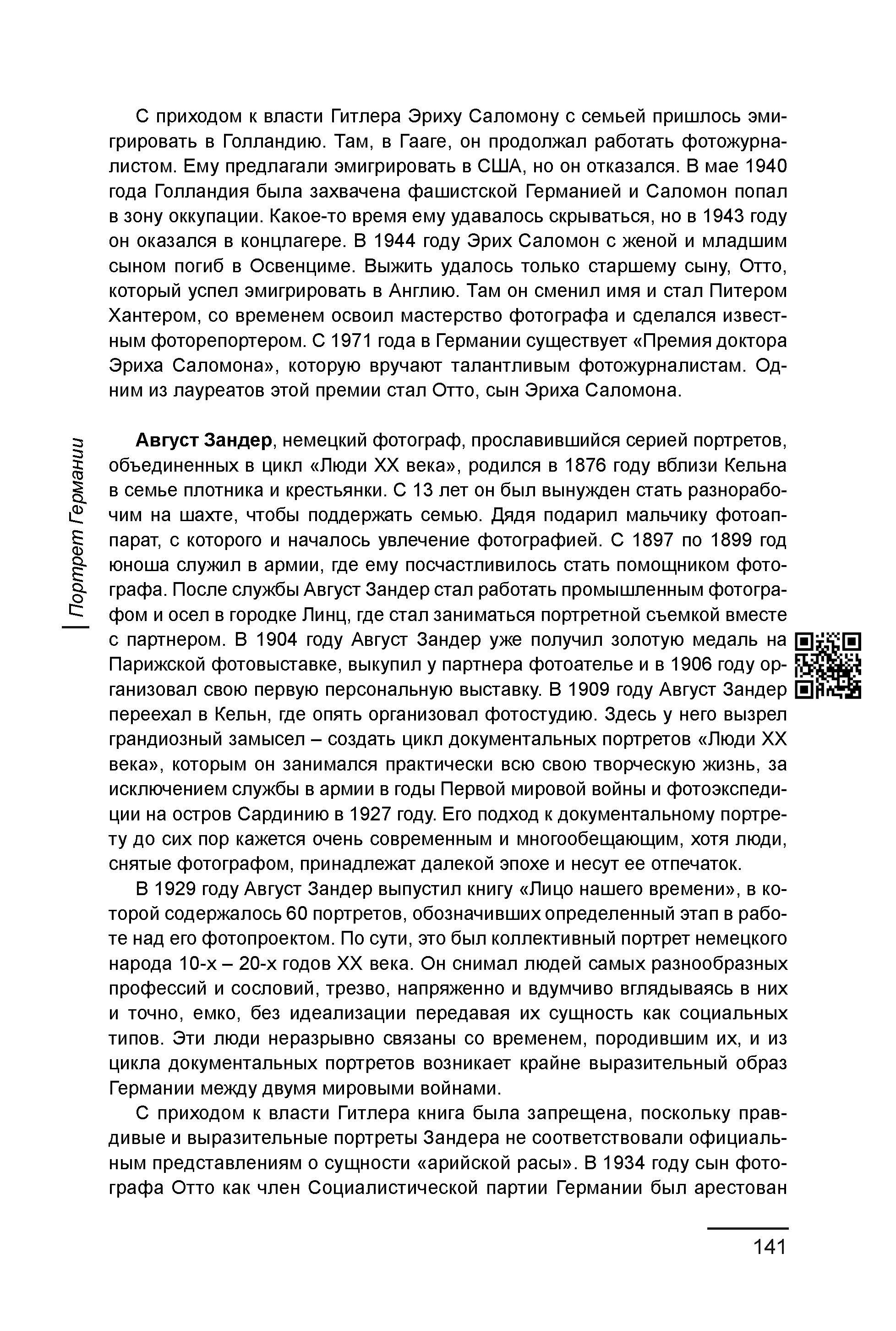 Курс лекций по истории мирового фотоискусства, часть 1. Сергей Михайлович Ландо