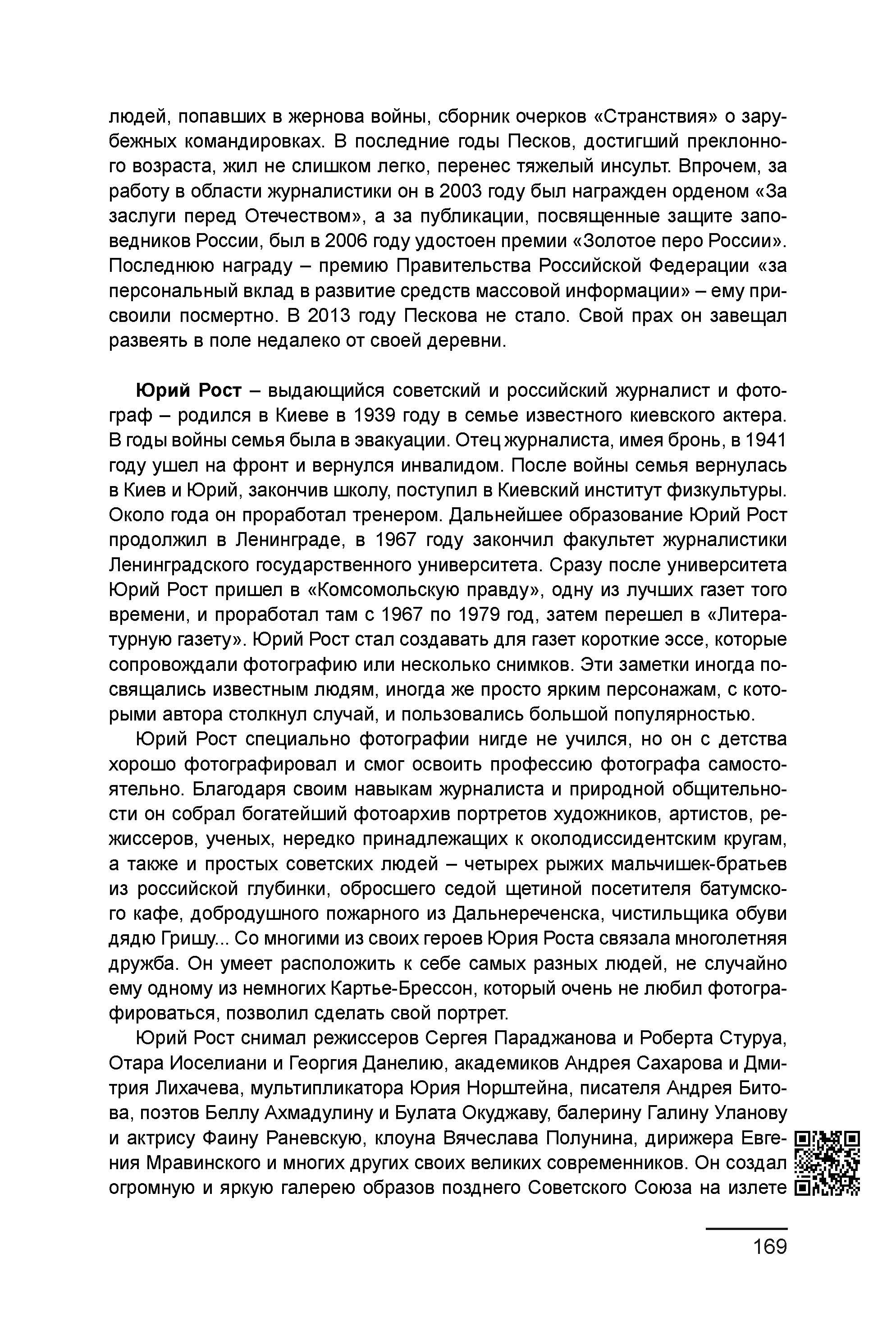 Курс лекций по истории мирового фотоискусства, часть 2. Сергей Михайлович Ландо