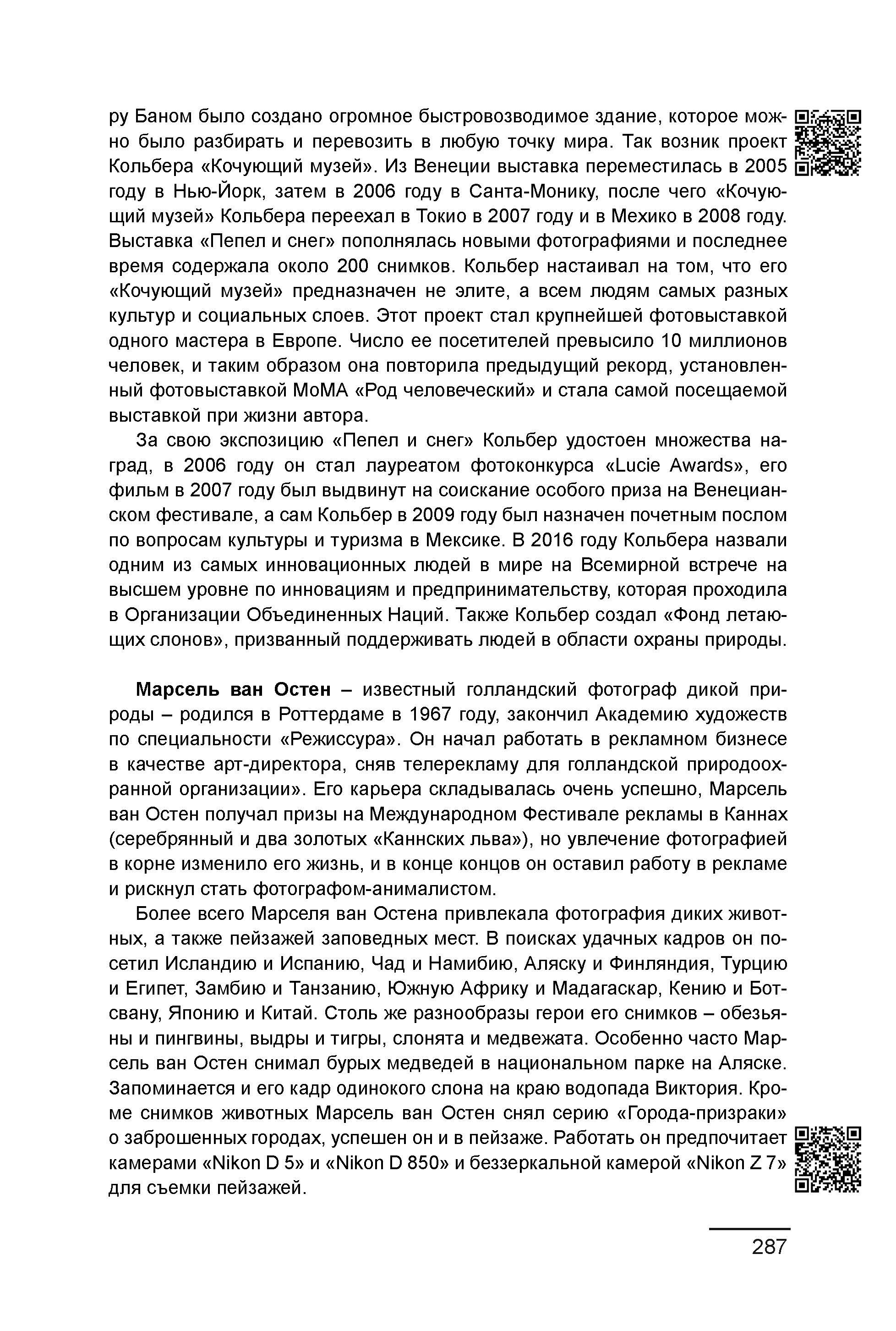 Курс лекций по истории мирового фотоискусства, часть 2. Сергей Михайлович Ландо