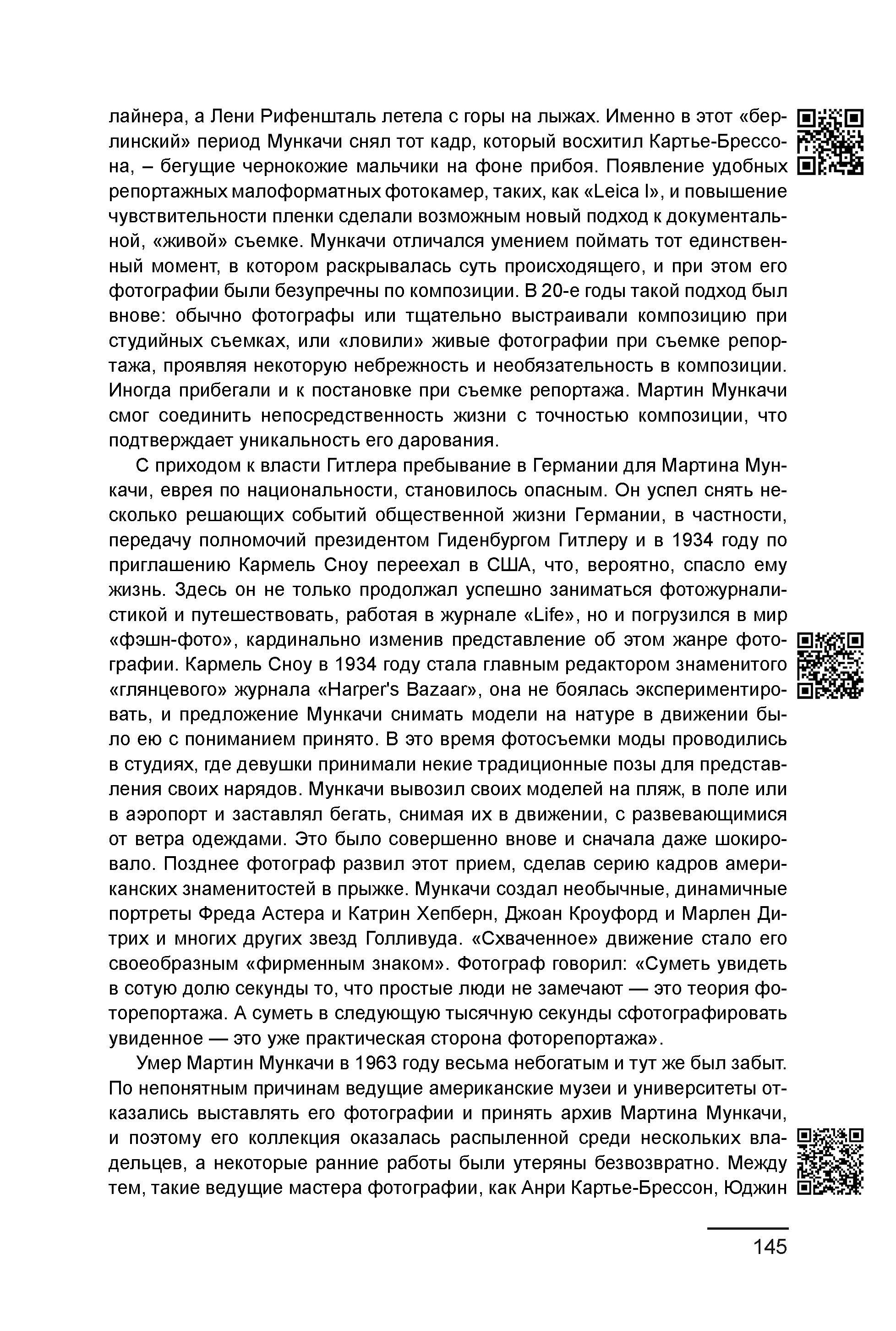 Курс лекций по истории мирового фотоискусства, часть 1. Сергей Михайлович Ландо