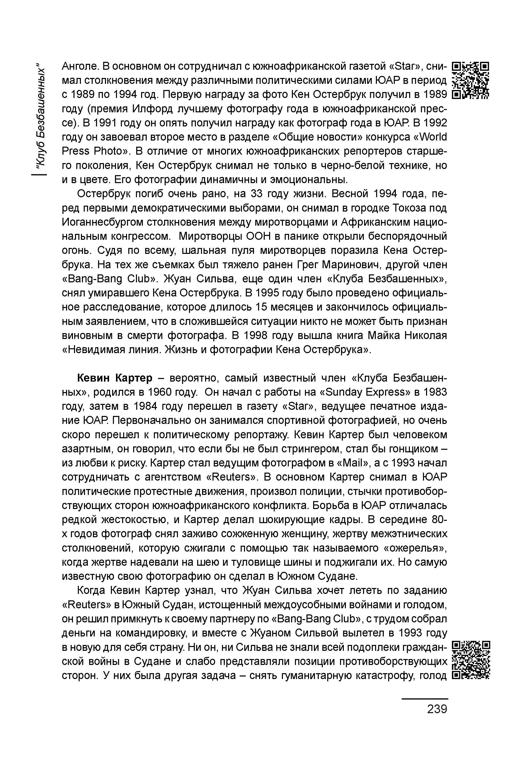 Курс лекций по истории мирового фотоискусства, часть 2. Сергей Михайлович Ландо