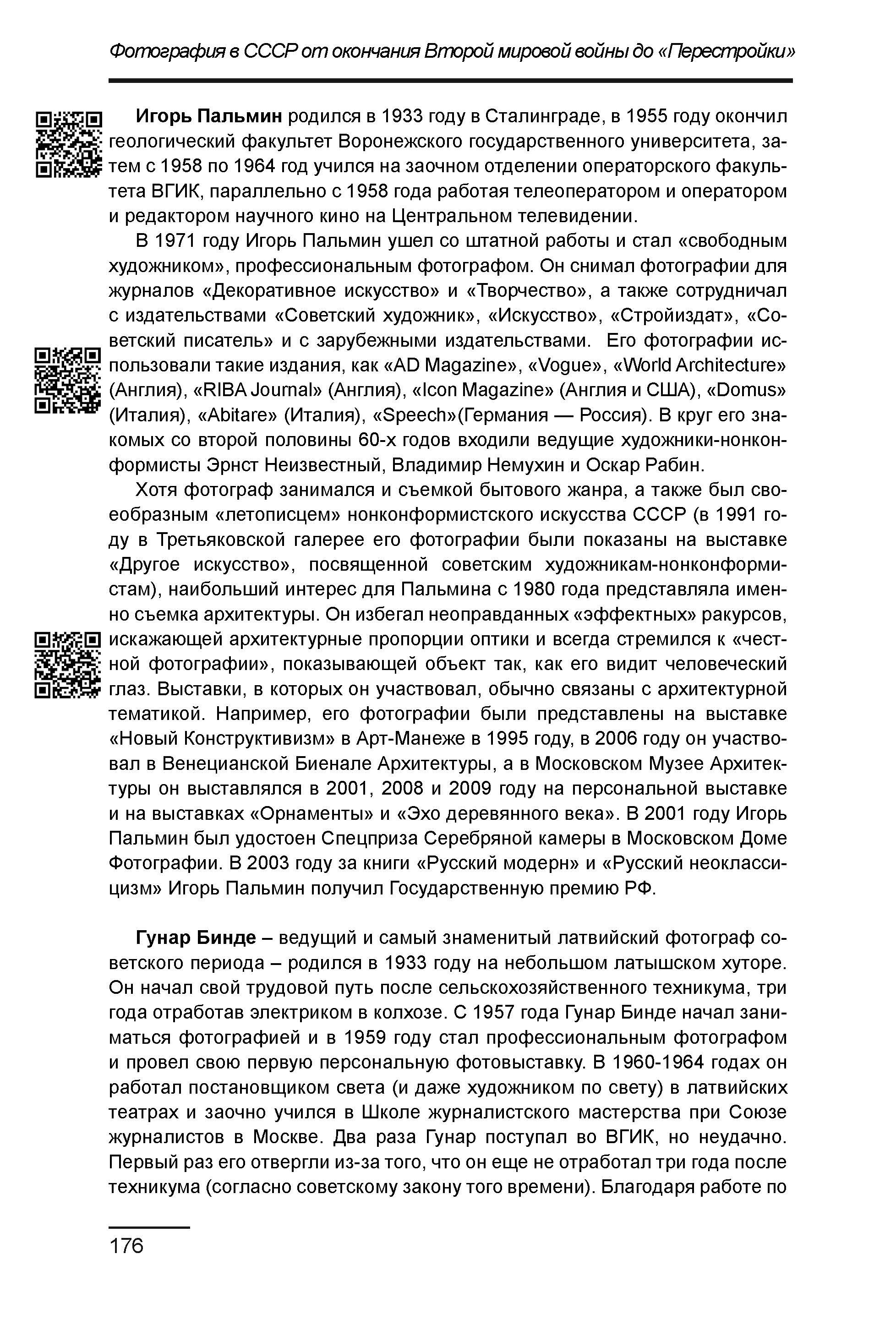 Курс лекций по истории мирового фотоискусства, часть 2. Сергей Михайлович Ландо