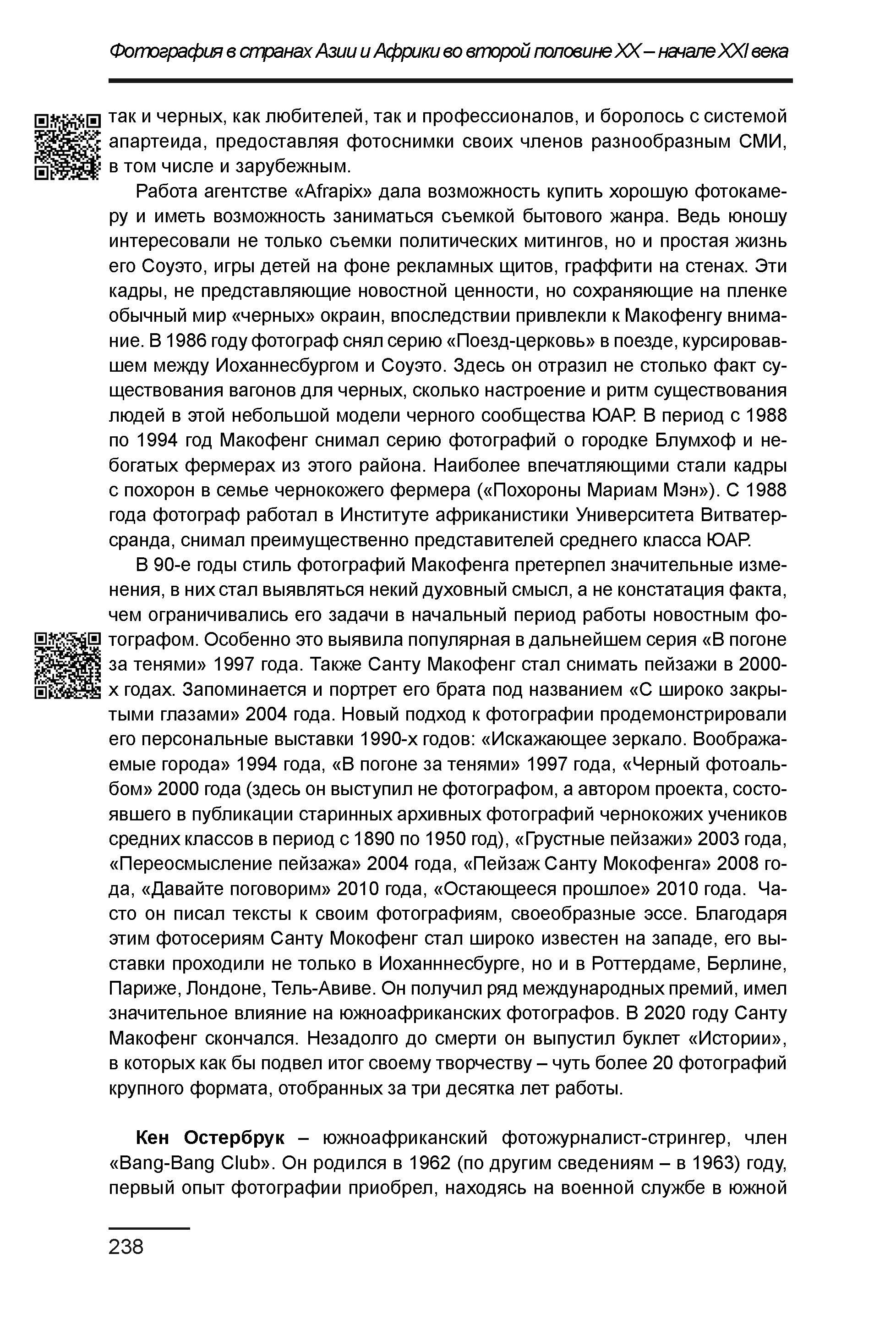 Курс лекций по истории мирового фотоискусства, часть 2. Сергей Михайлович Ландо