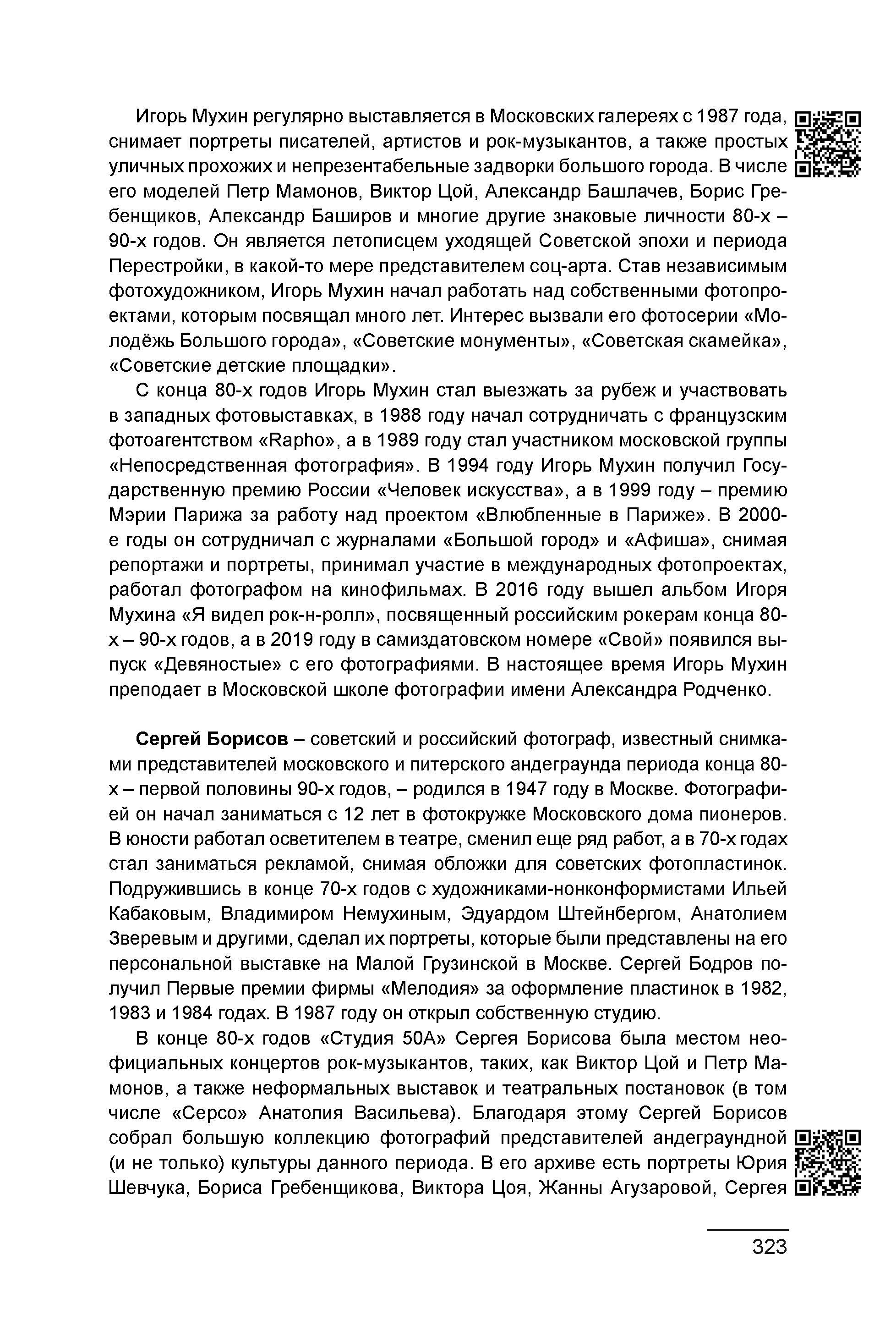 Курс лекций по истории мирового фотоискусства, часть 2. Сергей Михайлович Ландо