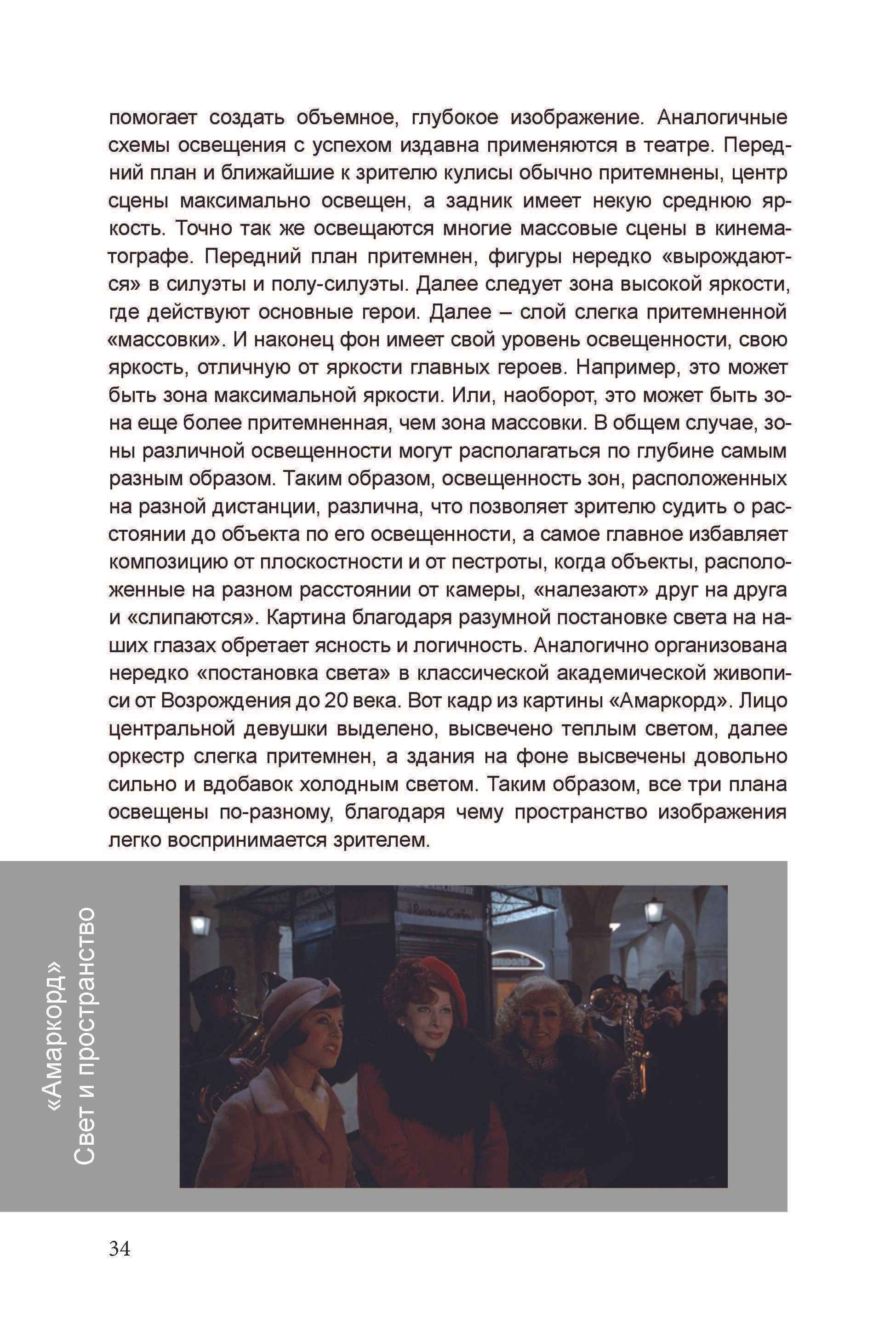 Кинооператорское мастерство, часть 2. Сергей Михайлович Ландо