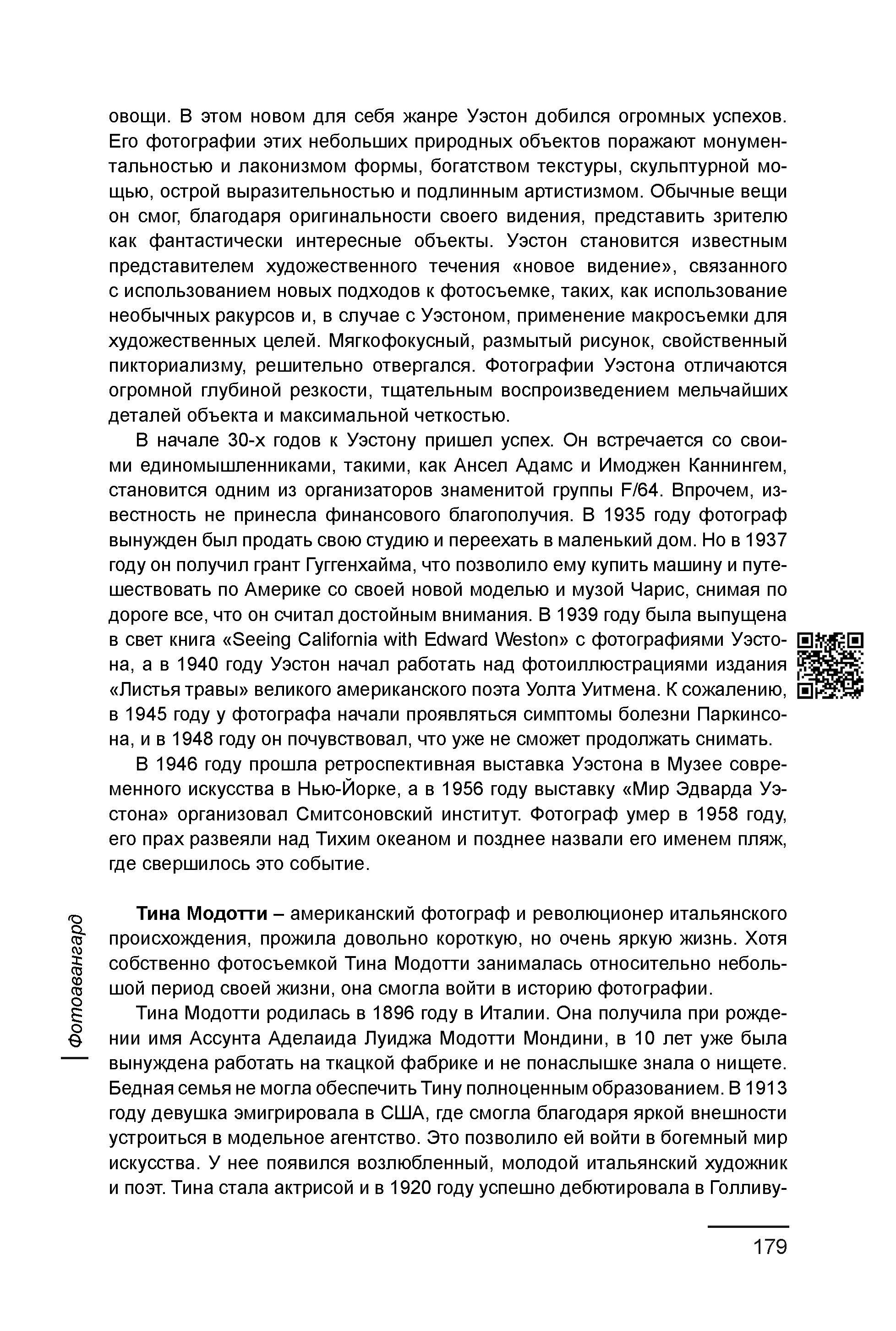 Курс лекций по истории мирового фотоискусства, часть 1. Сергей Михайлович Ландо