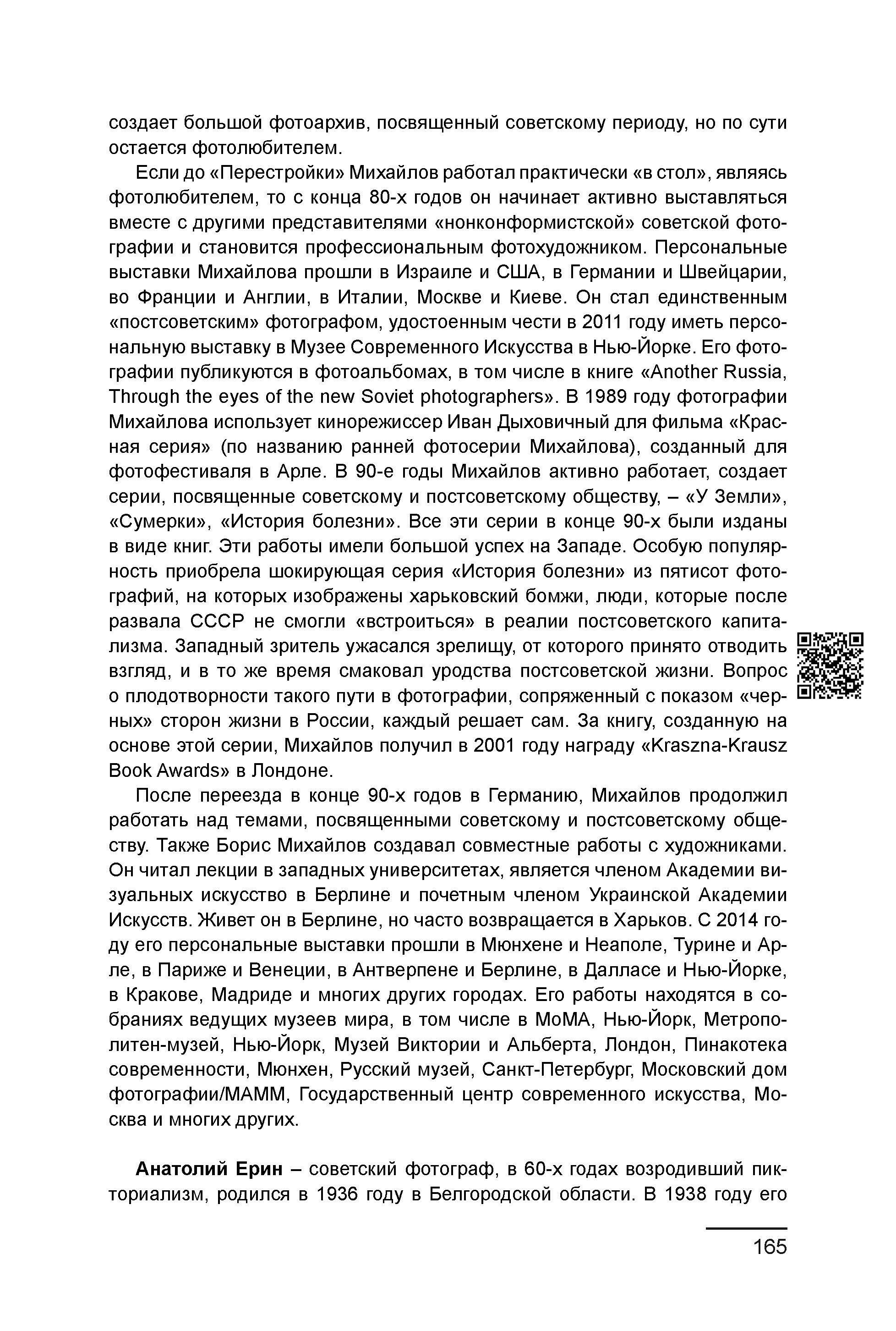 Курс лекций по истории мирового фотоискусства, часть 2. Сергей Михайлович Ландо