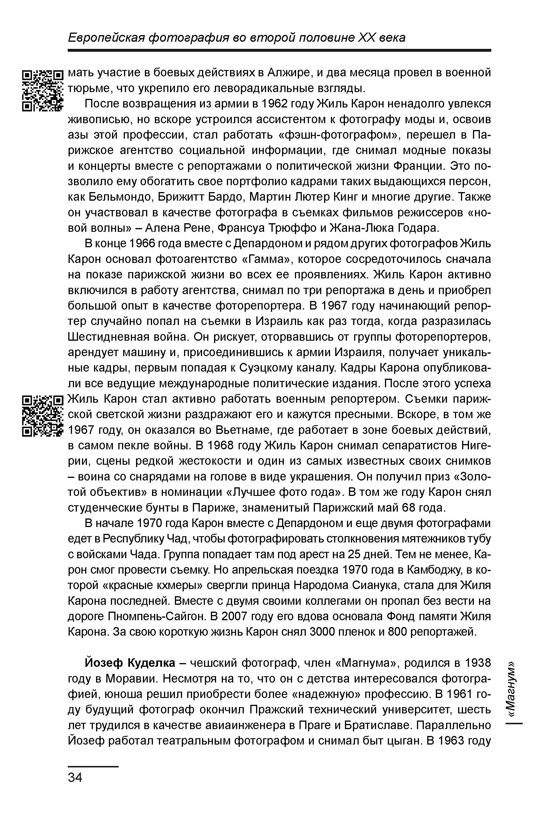 Курс лекций по истории мирового фотоискусства, часть 2. Сергей Михайлович Ландо