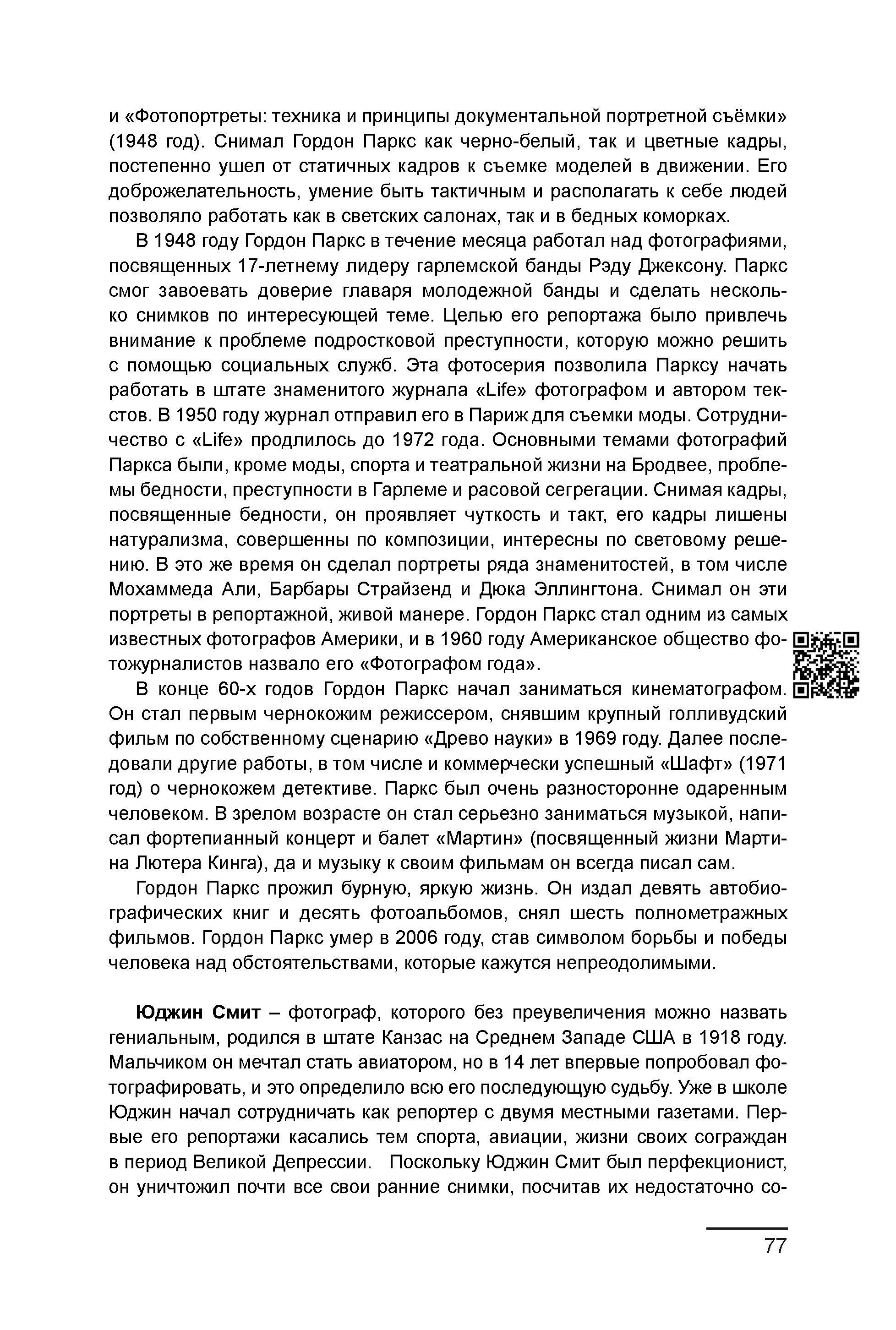 Курс лекций по истории мирового фотоискусства, часть 2. Сергей Михайлович Ландо