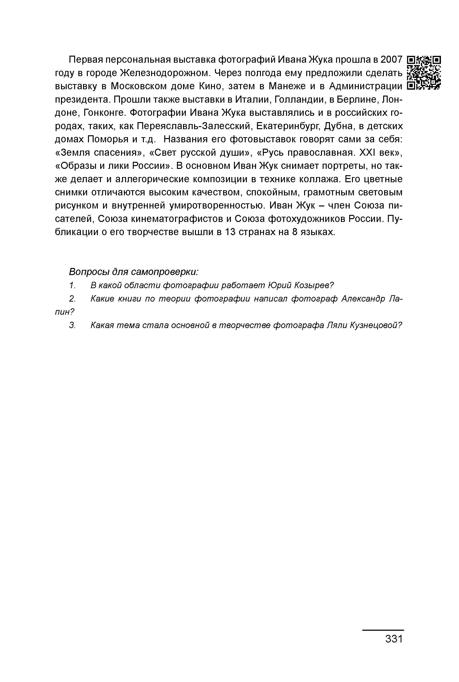 Курс лекций по истории мирового фотоискусства, часть 2. Сергей Михайлович Ландо