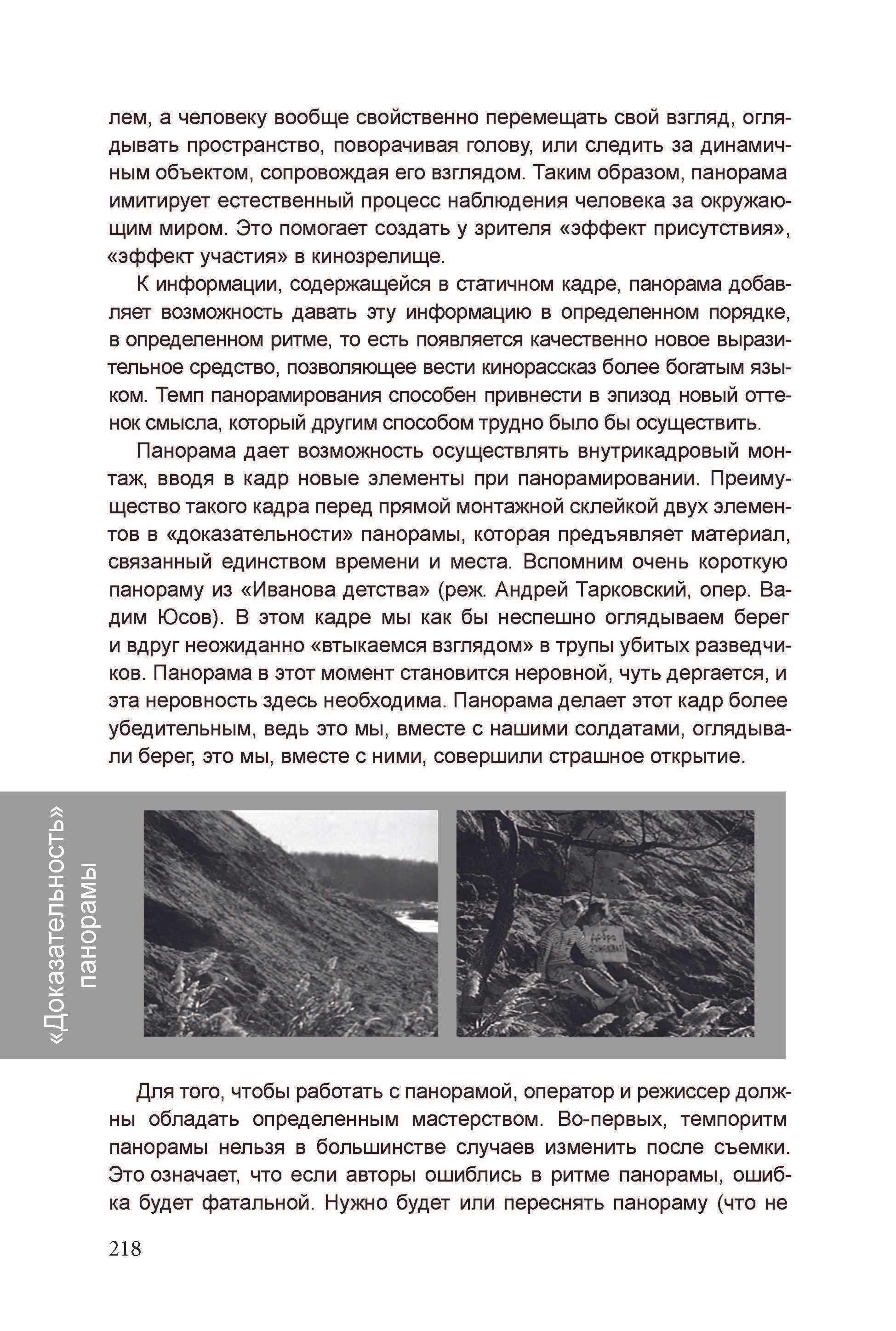 Кинооператорское мастерство, часть 2. Сергей Михайлович Ландо