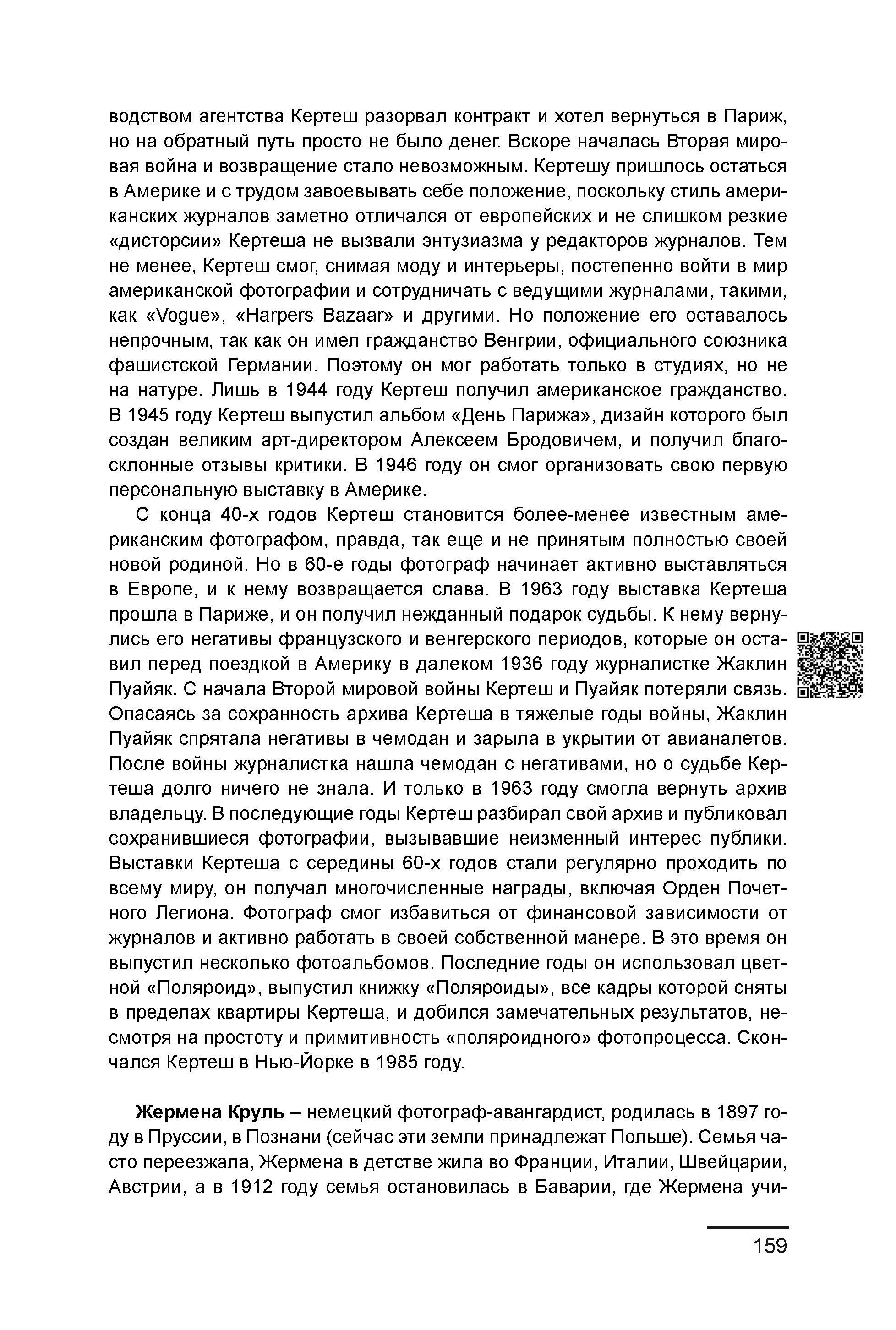 Курс лекций по истории мирового фотоискусства, часть 1. Сергей Михайлович Ландо