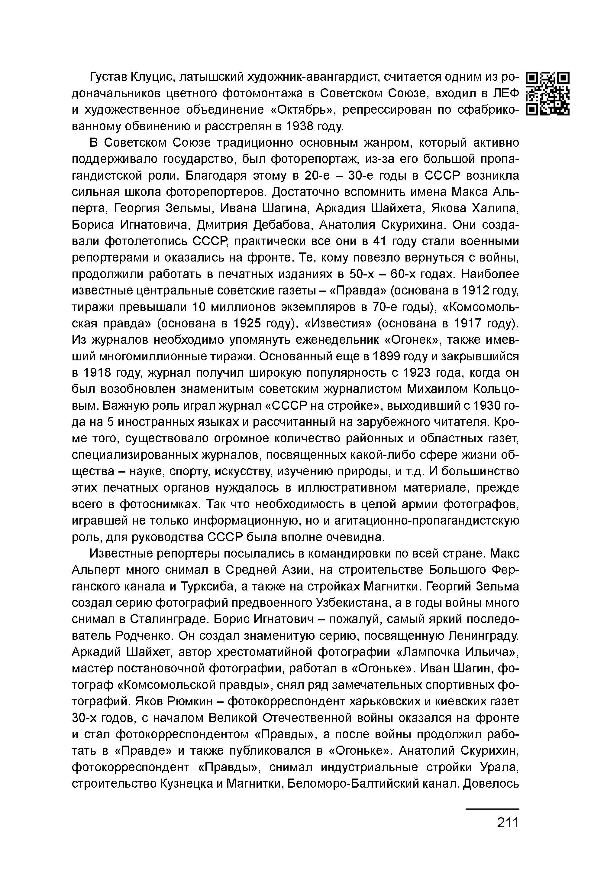 Курс лекций по истории мирового фотоискусства, часть 1. Сергей Михайлович Ландо