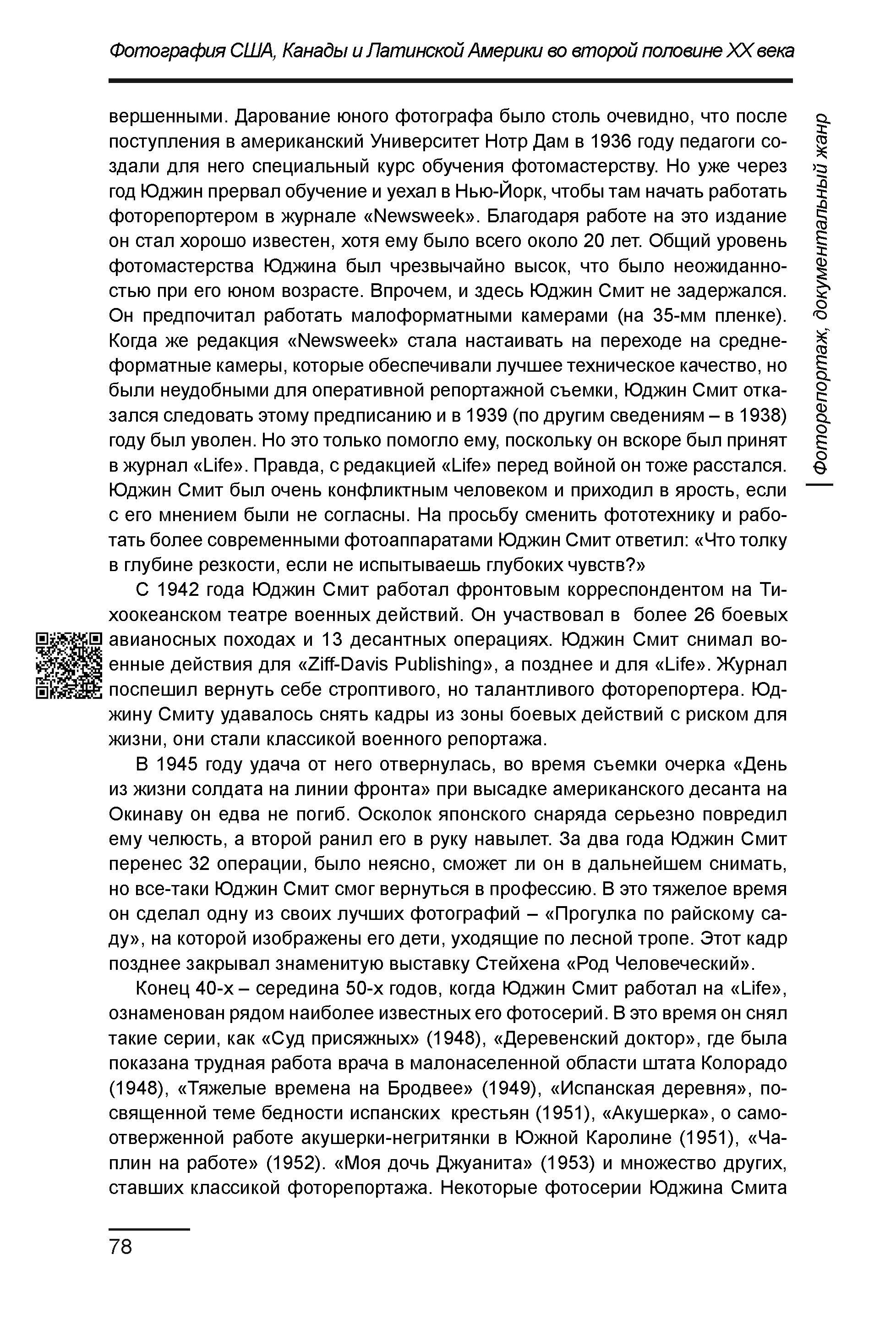 Курс лекций по истории мирового фотоискусства, часть 2. Сергей Михайлович Ландо