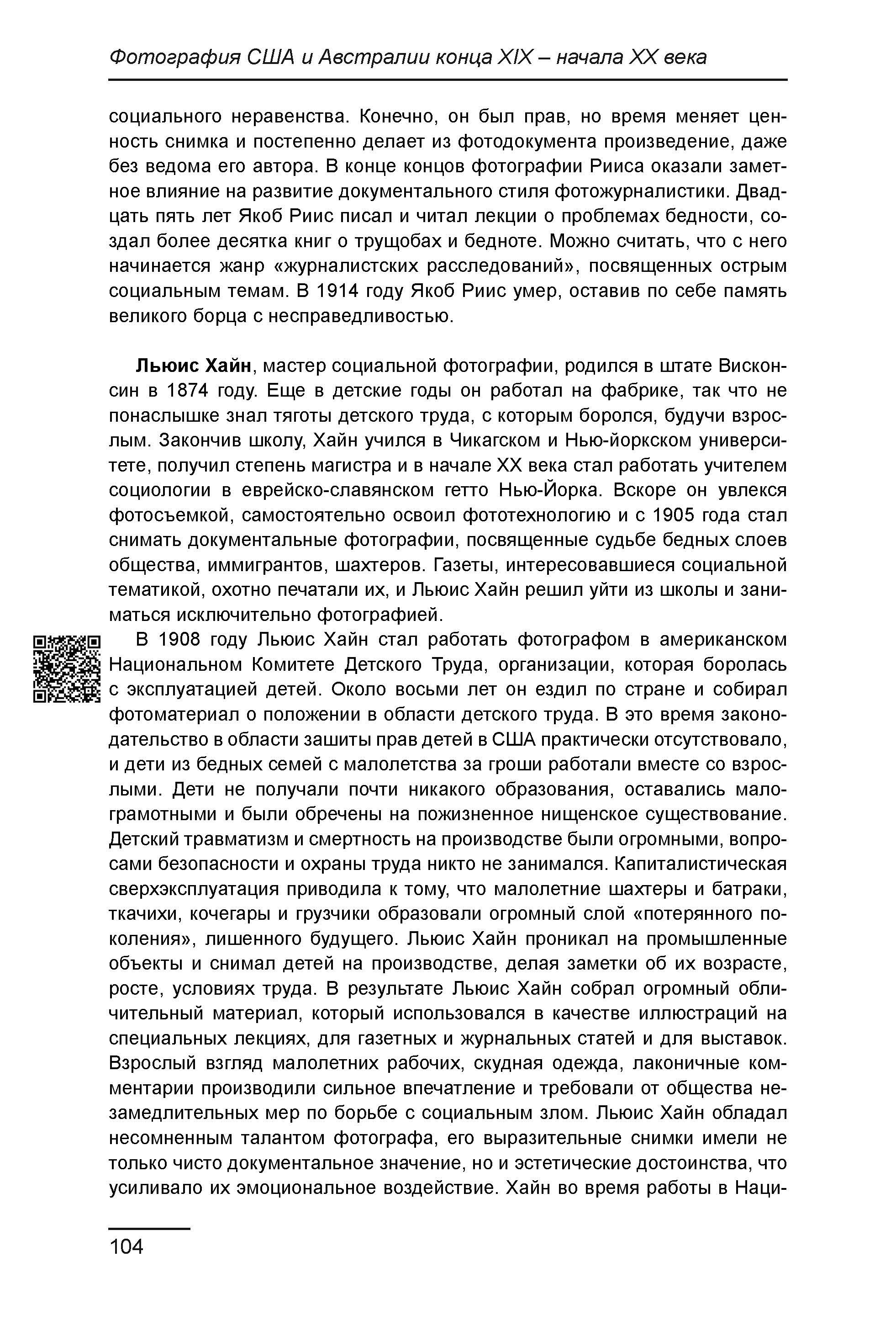 Курс лекций по истории мирового фотоискусства, часть 1. Сергей Михайлович Ландо