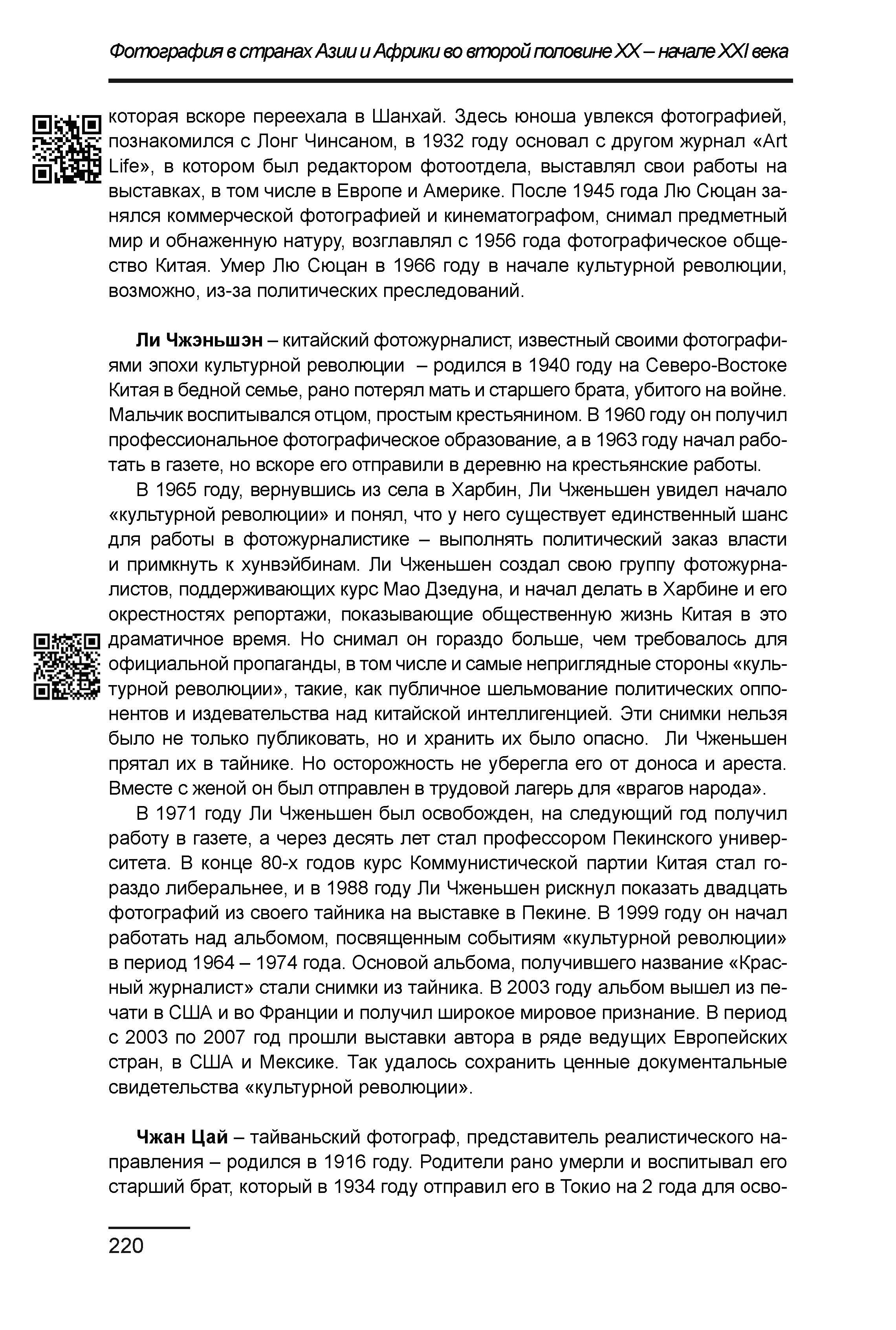 Курс лекций по истории мирового фотоискусства, часть 2. Сергей Михайлович Ландо