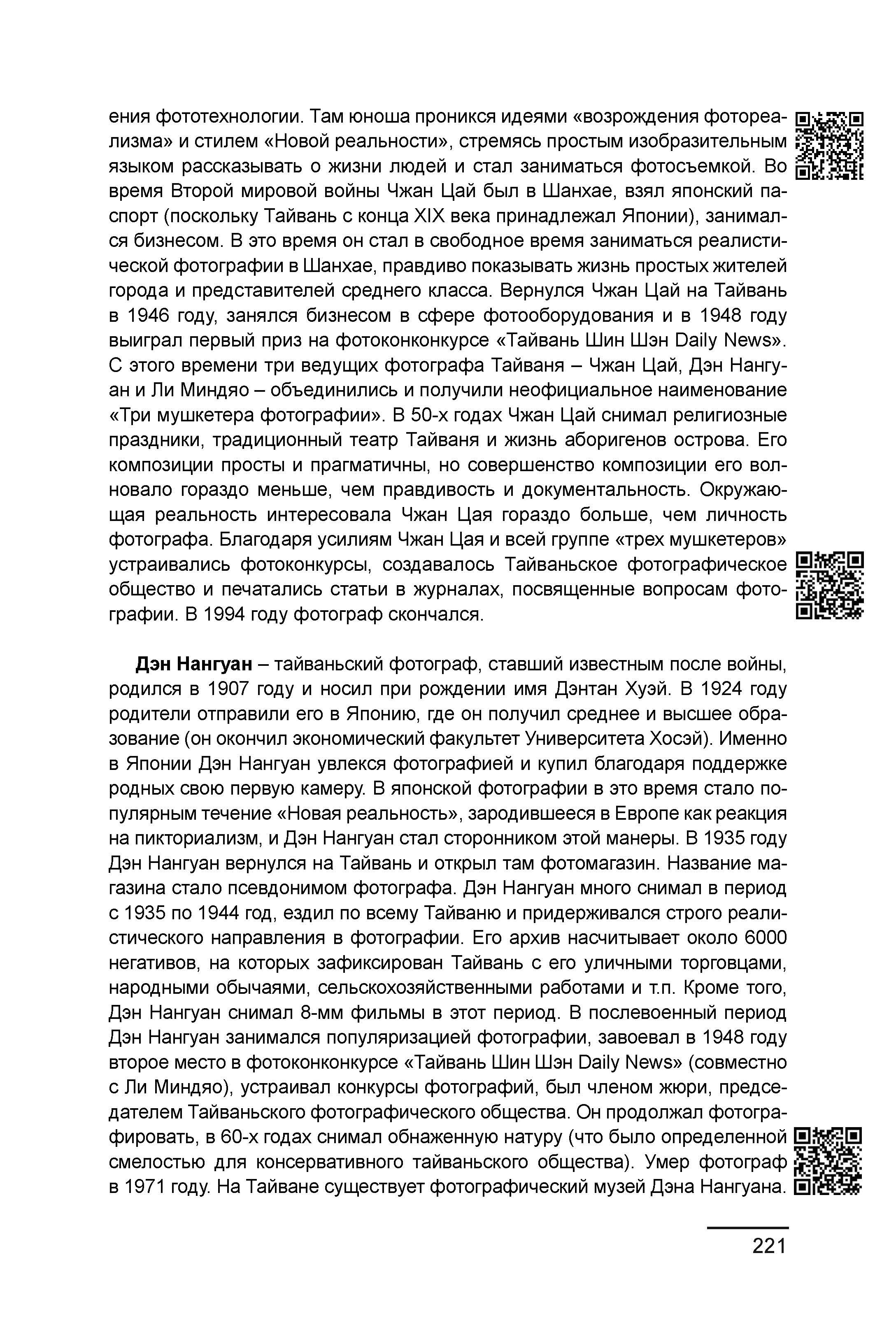 Курс лекций по истории мирового фотоискусства, часть 2. Сергей Михайлович Ландо