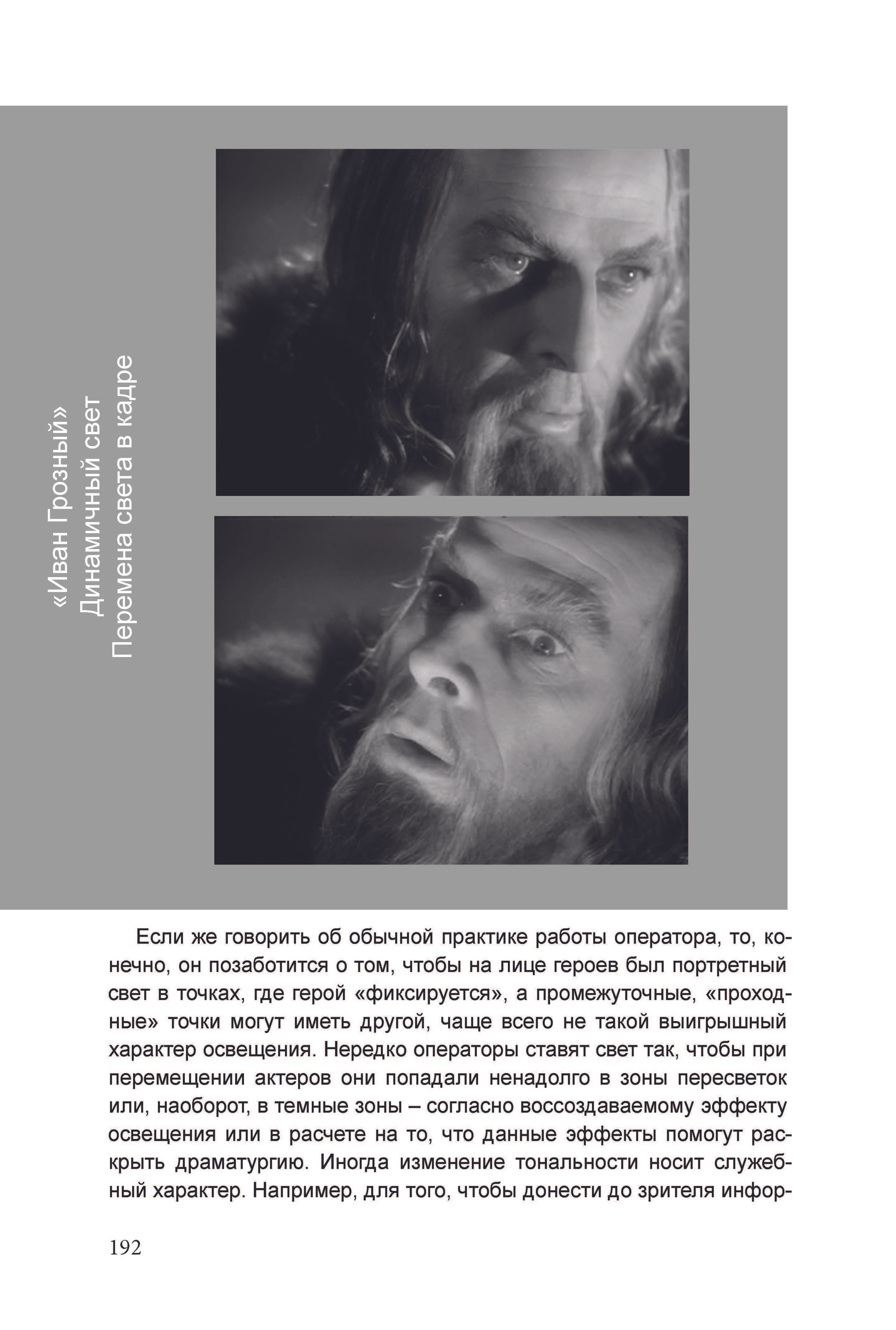 Кинооператорское мастерство, часть 2. Сергей Михайлович Ландо