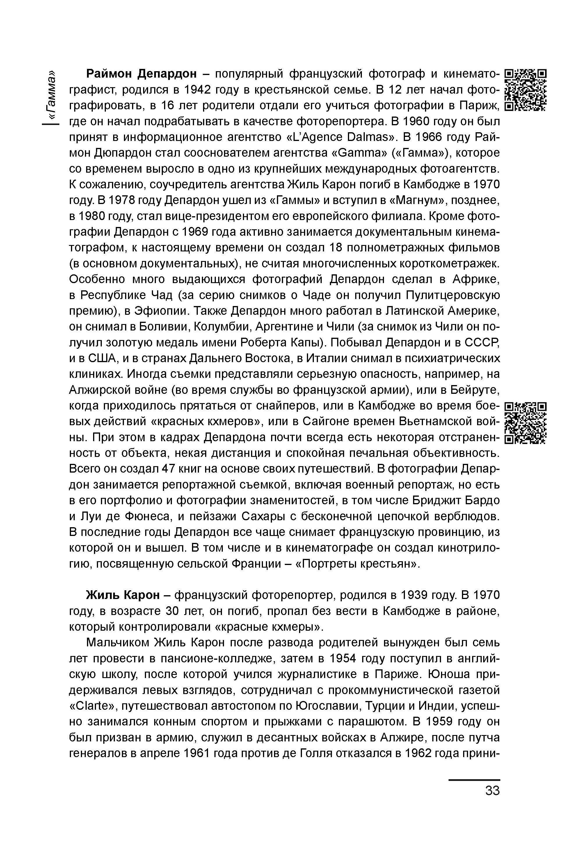 Курс лекций по истории мирового фотоискусства, часть 2. Сергей Михайлович Ландо