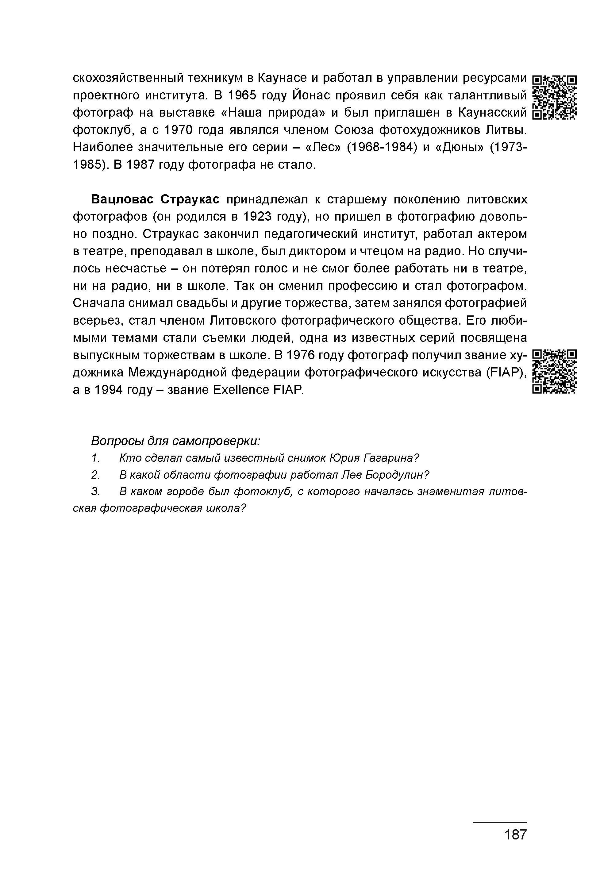 Курс лекций по истории мирового фотоискусства, часть 2. Сергей Михайлович Ландо