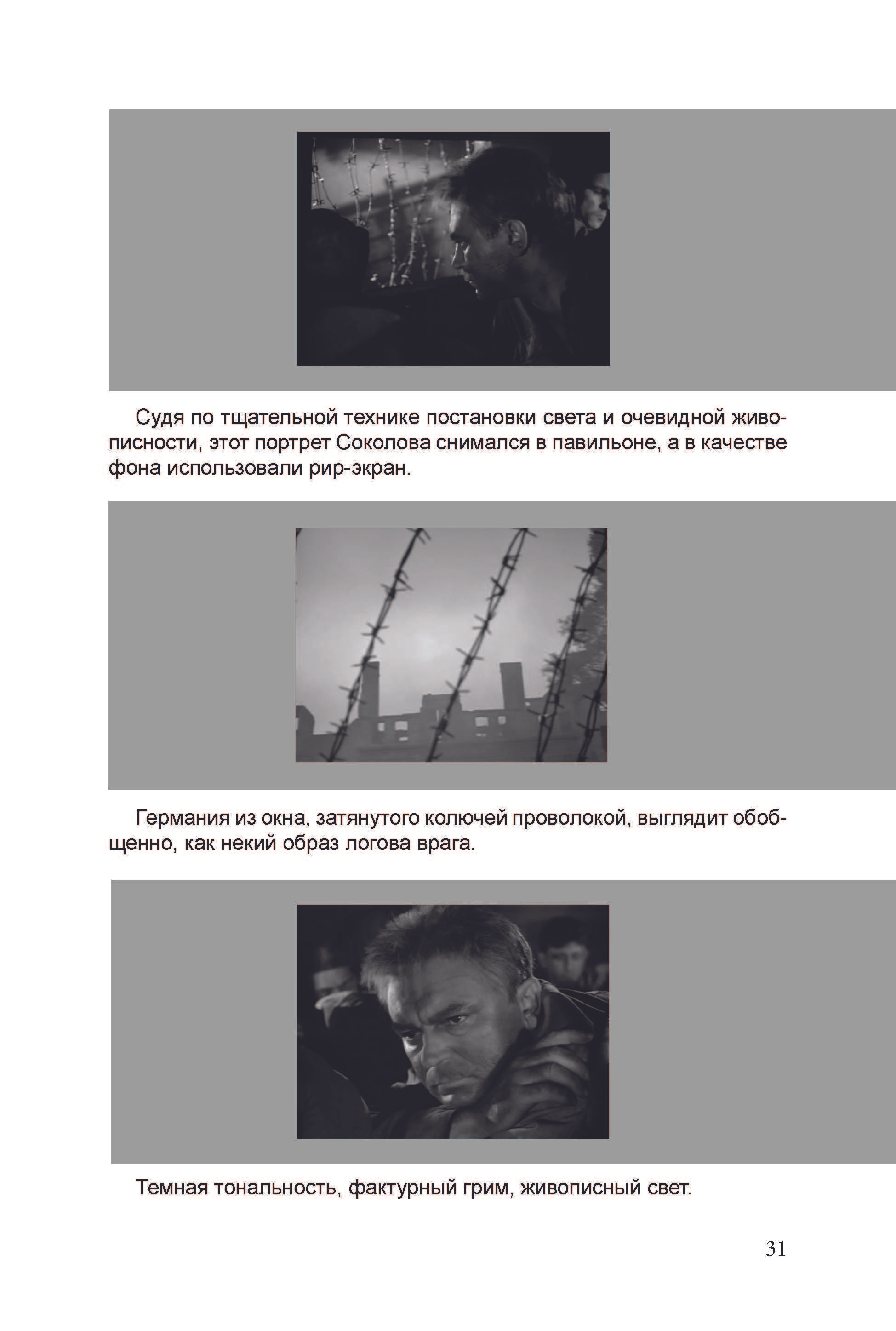 Кинооператорское мастерство, часть 3. Сергей Михайлович Ландо