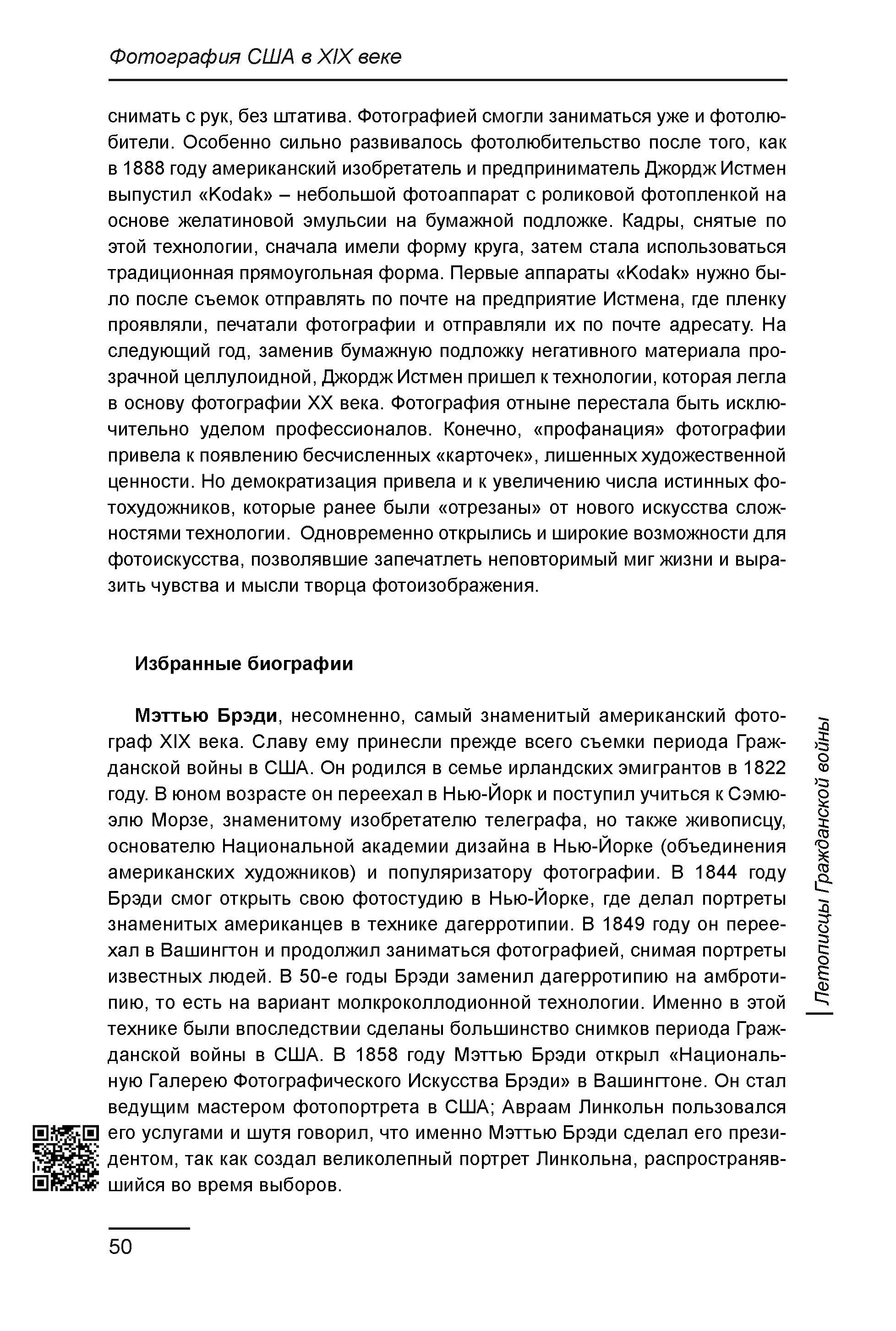 Курс лекций по истории мирового фотоискусства, часть 1. Сергей Михайлович Ландо