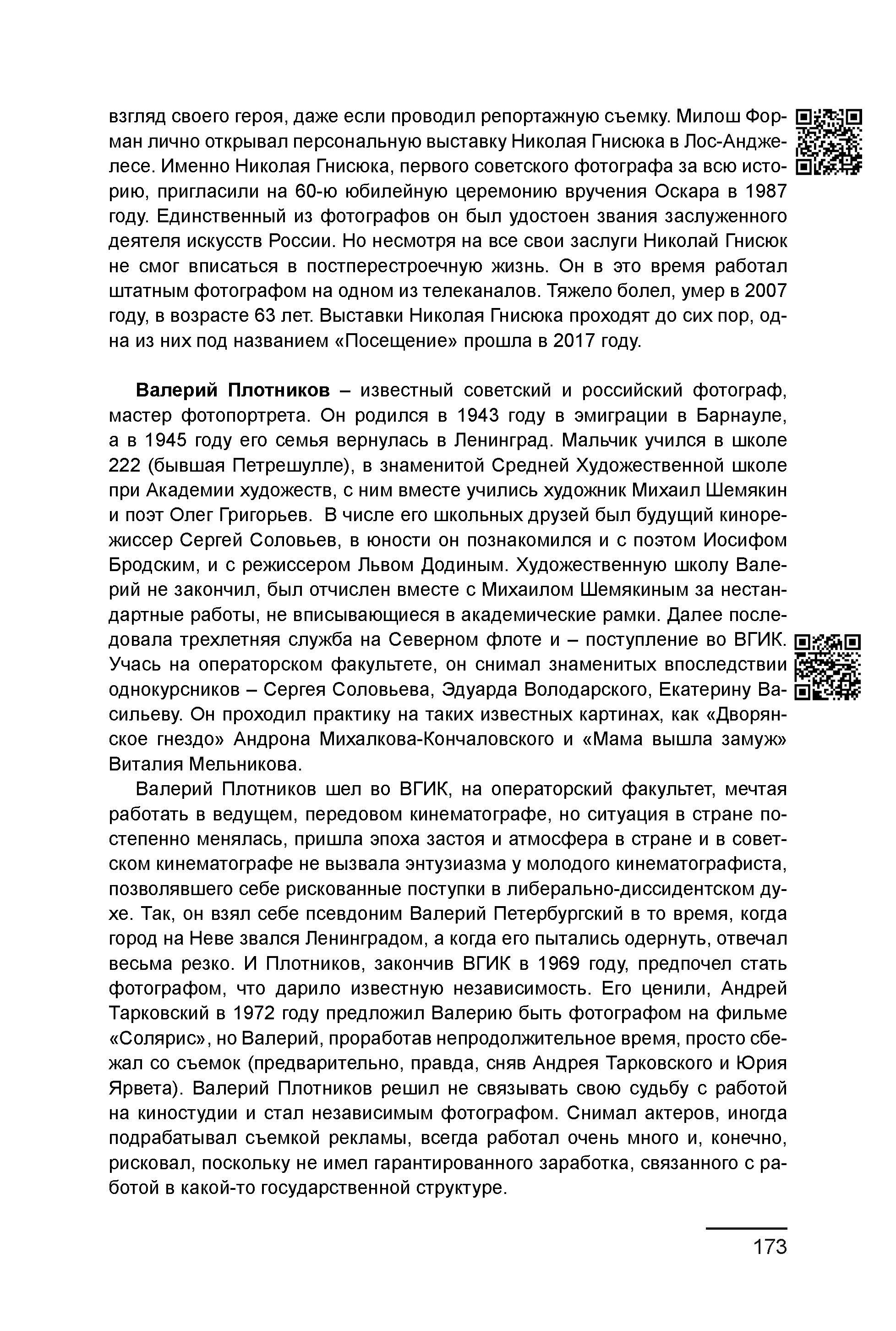 Курс лекций по истории мирового фотоискусства, часть 2. Сергей Михайлович Ландо