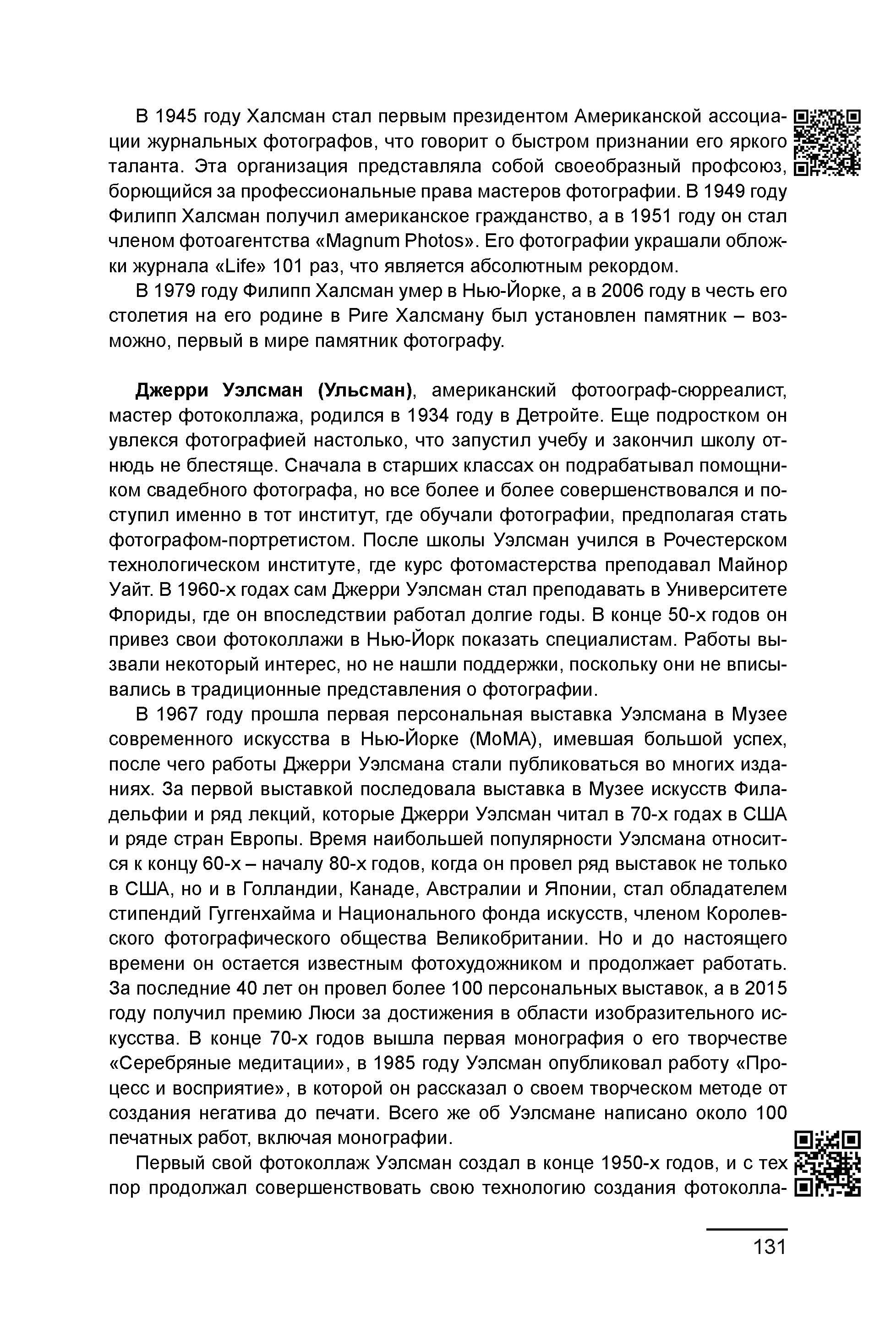 Курс лекций по истории мирового фотоискусства, часть 2. Сергей Михайлович Ландо