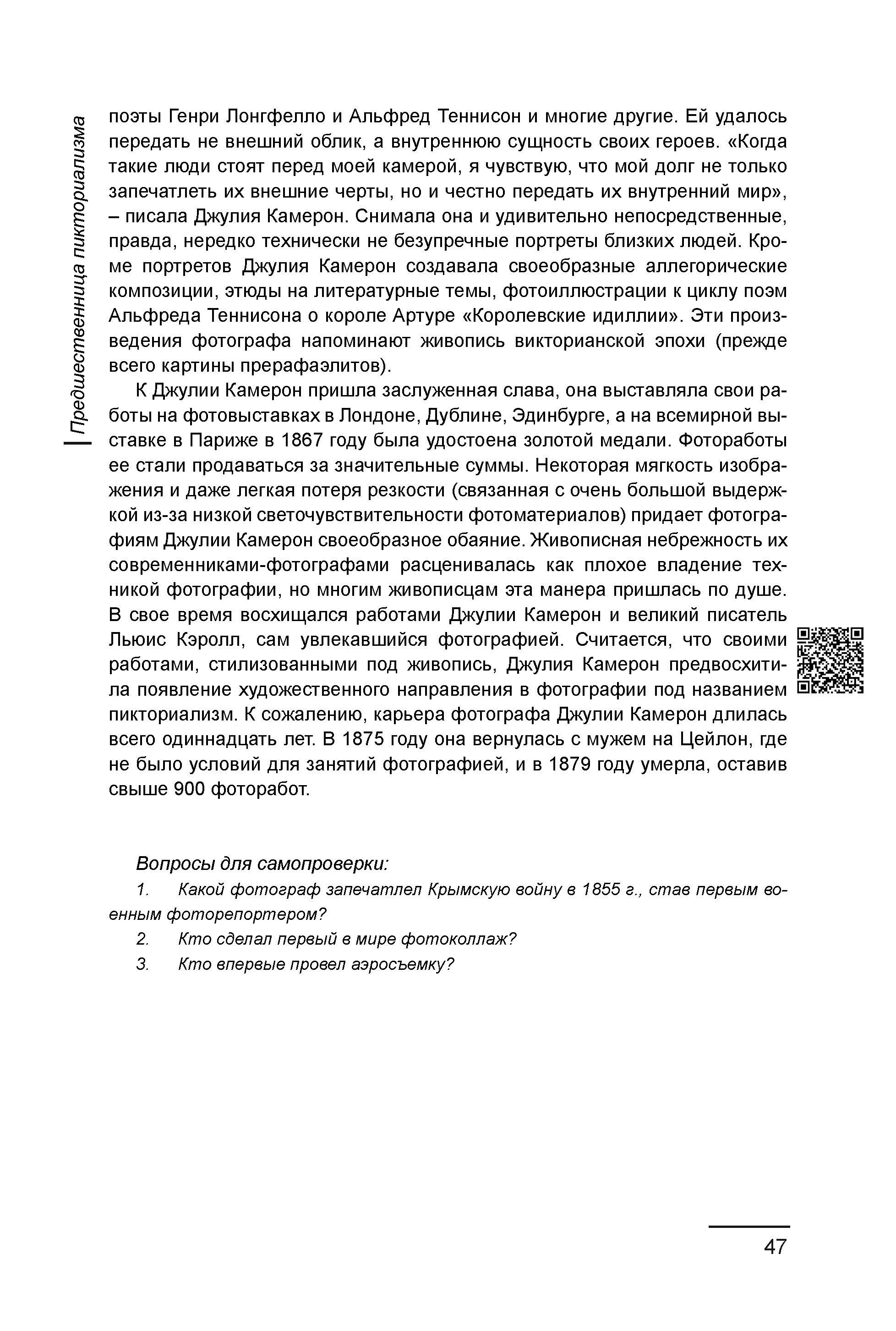 Курс лекций по истории мирового фотоискусства, часть 1. Сергей Михайлович Ландо