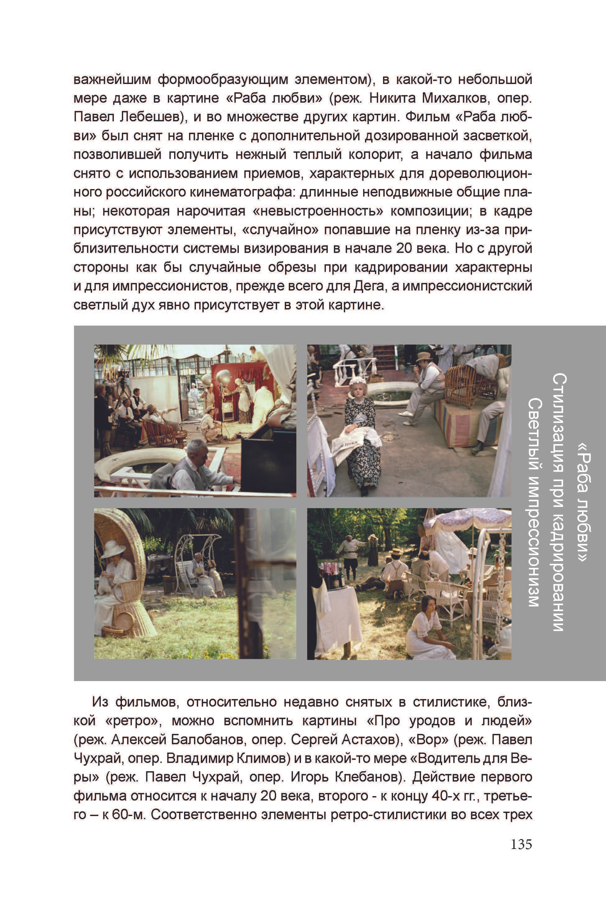 Кинооператорское мастерство, часть 3. Сергей Михайлович Ландо