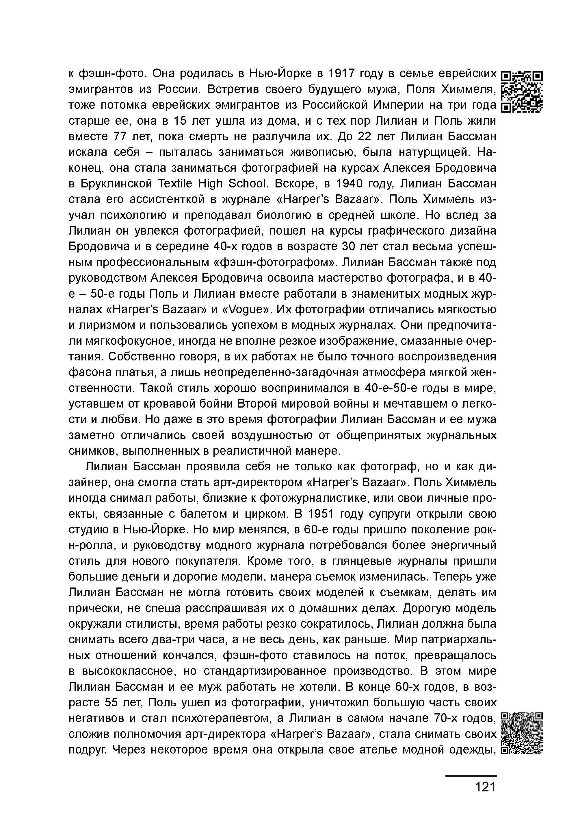 Курс лекций по истории мирового фотоискусства, часть 2. Сергей Михайлович Ландо