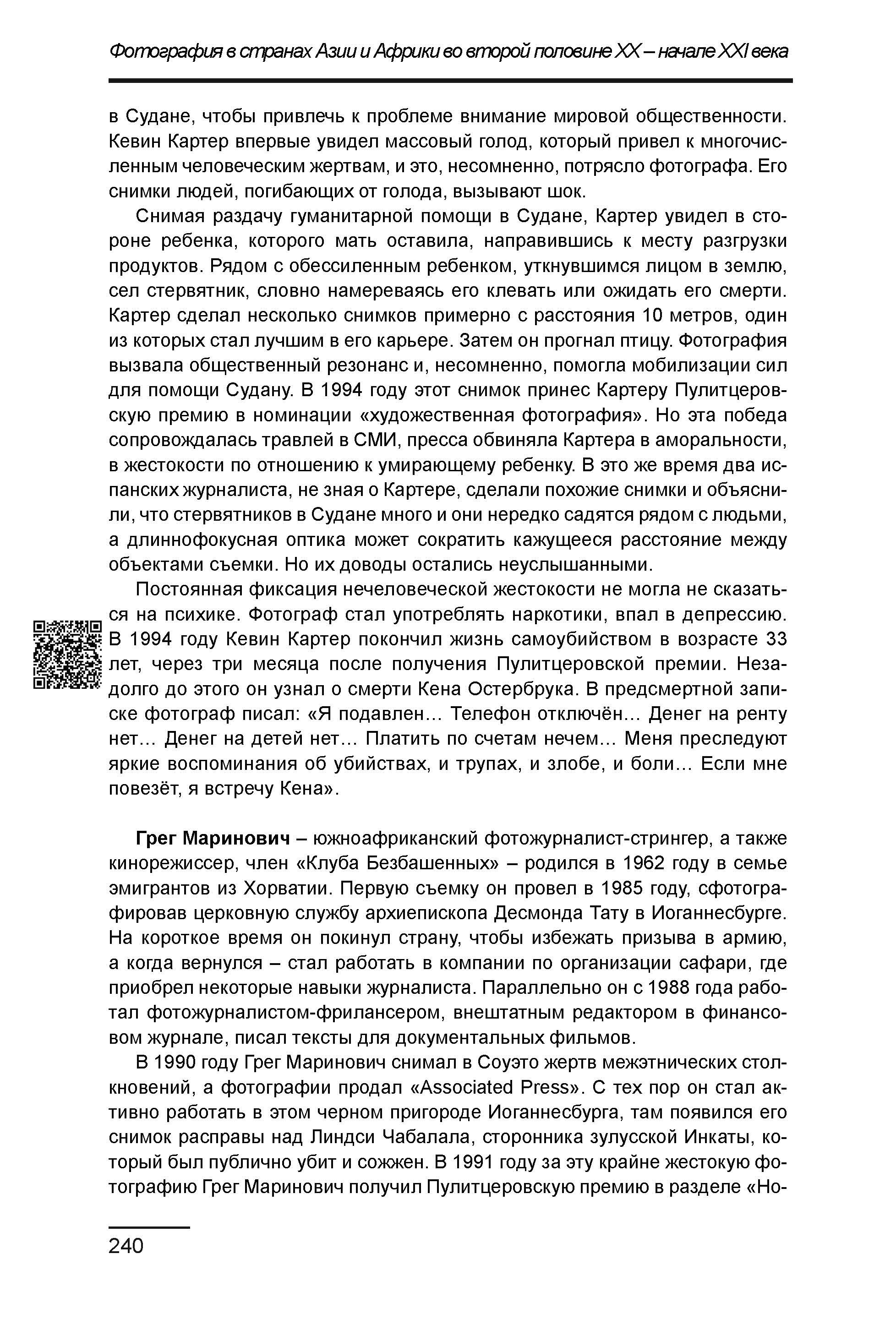 Курс лекций по истории мирового фотоискусства, часть 2. Сергей Михайлович Ландо