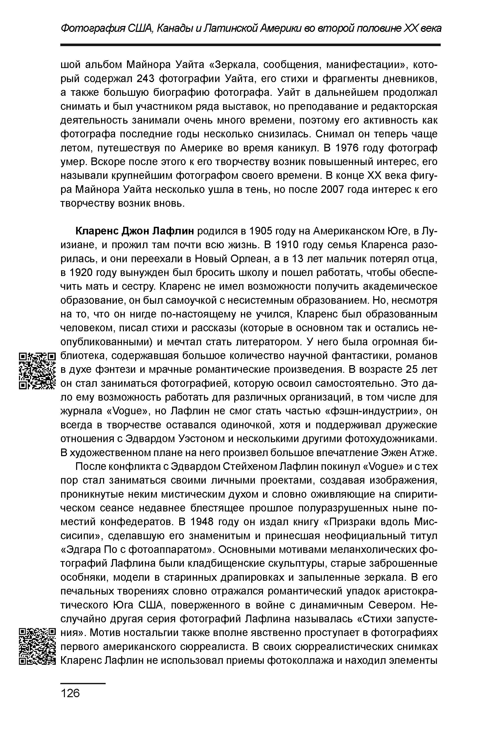 Курс лекций по истории мирового фотоискусства, часть 2. Сергей Михайлович Ландо