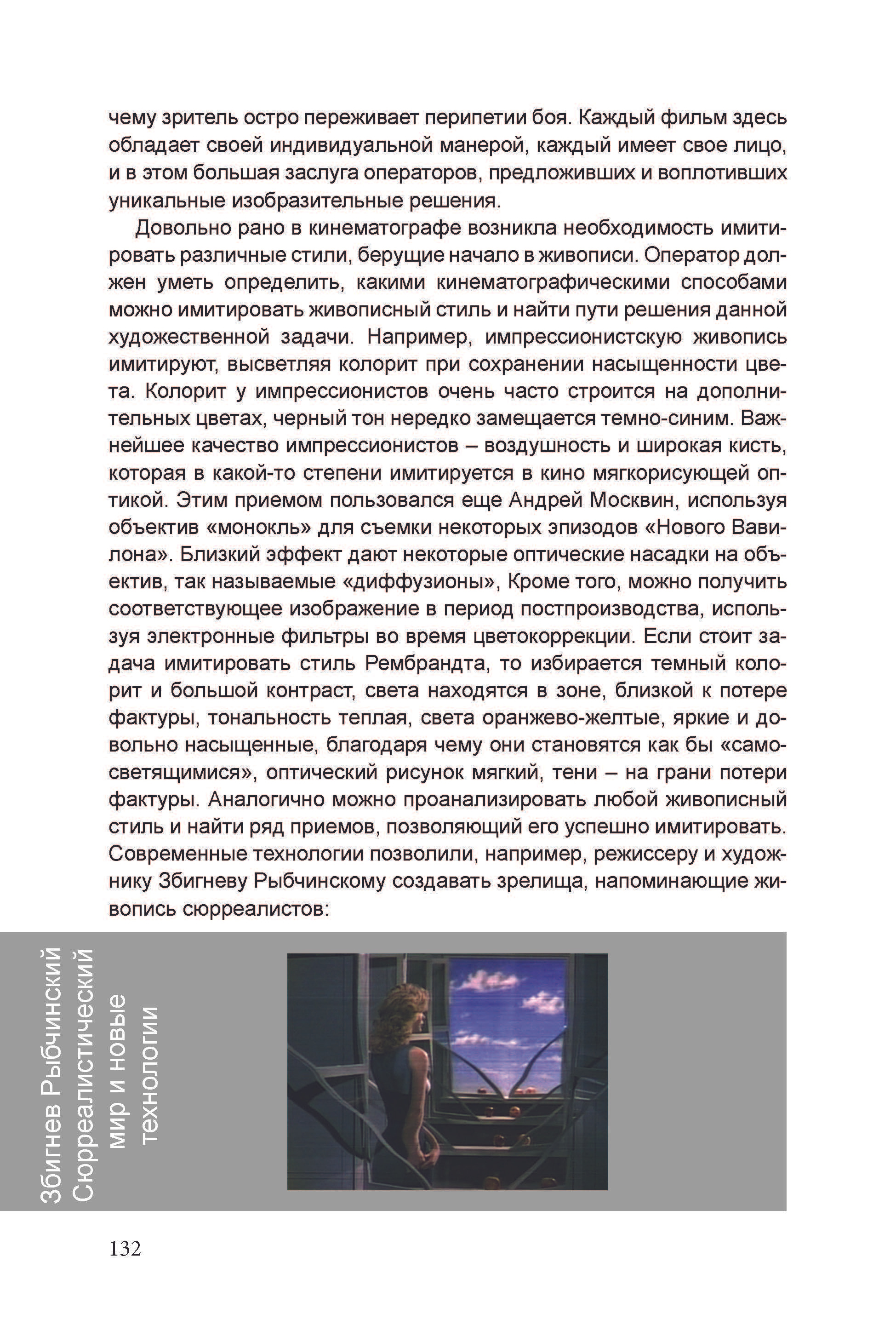 Кинооператорское мастерство, часть 3. Сергей Михайлович Ландо