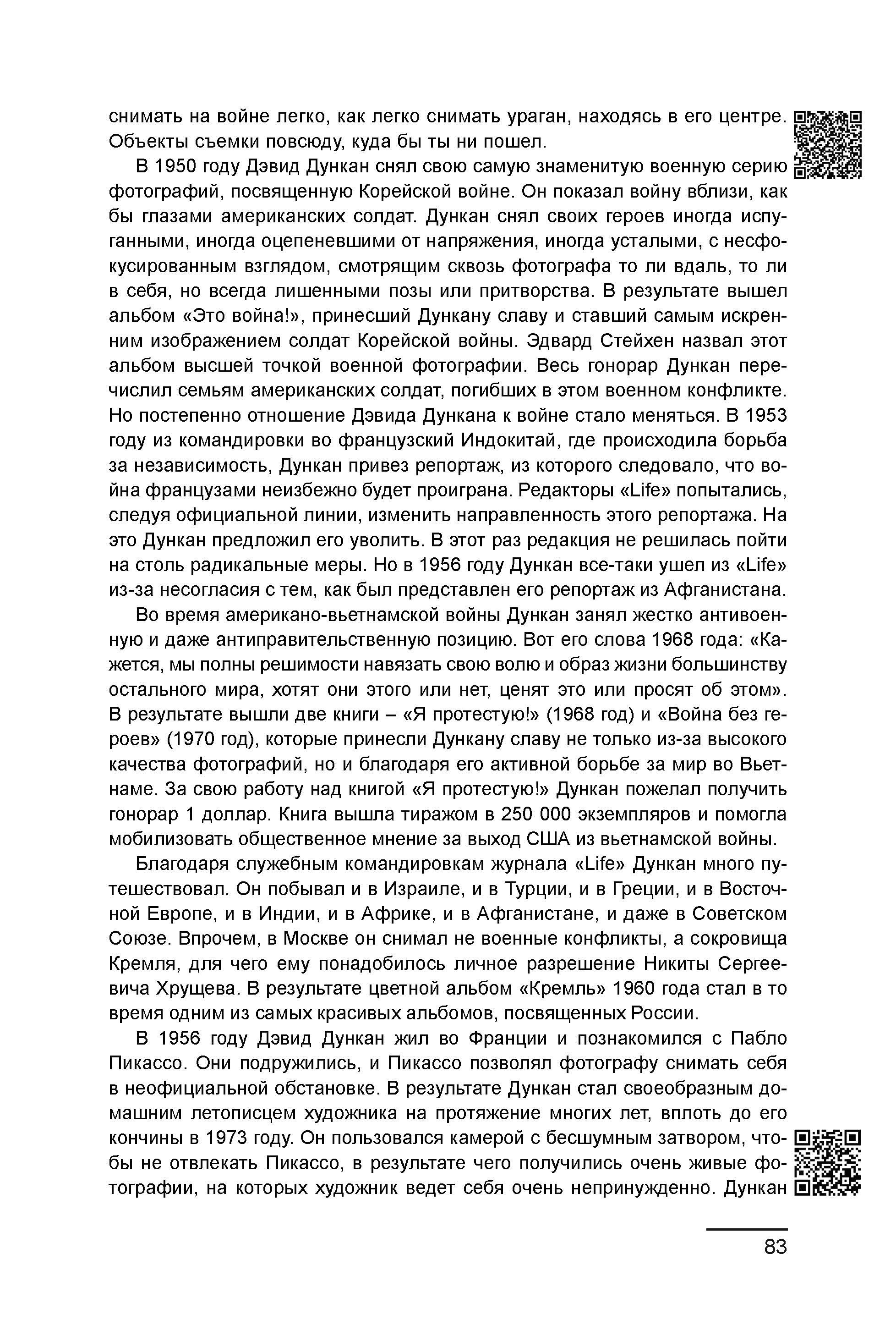 Курс лекций по истории мирового фотоискусства, часть 2. Сергей Михайлович Ландо