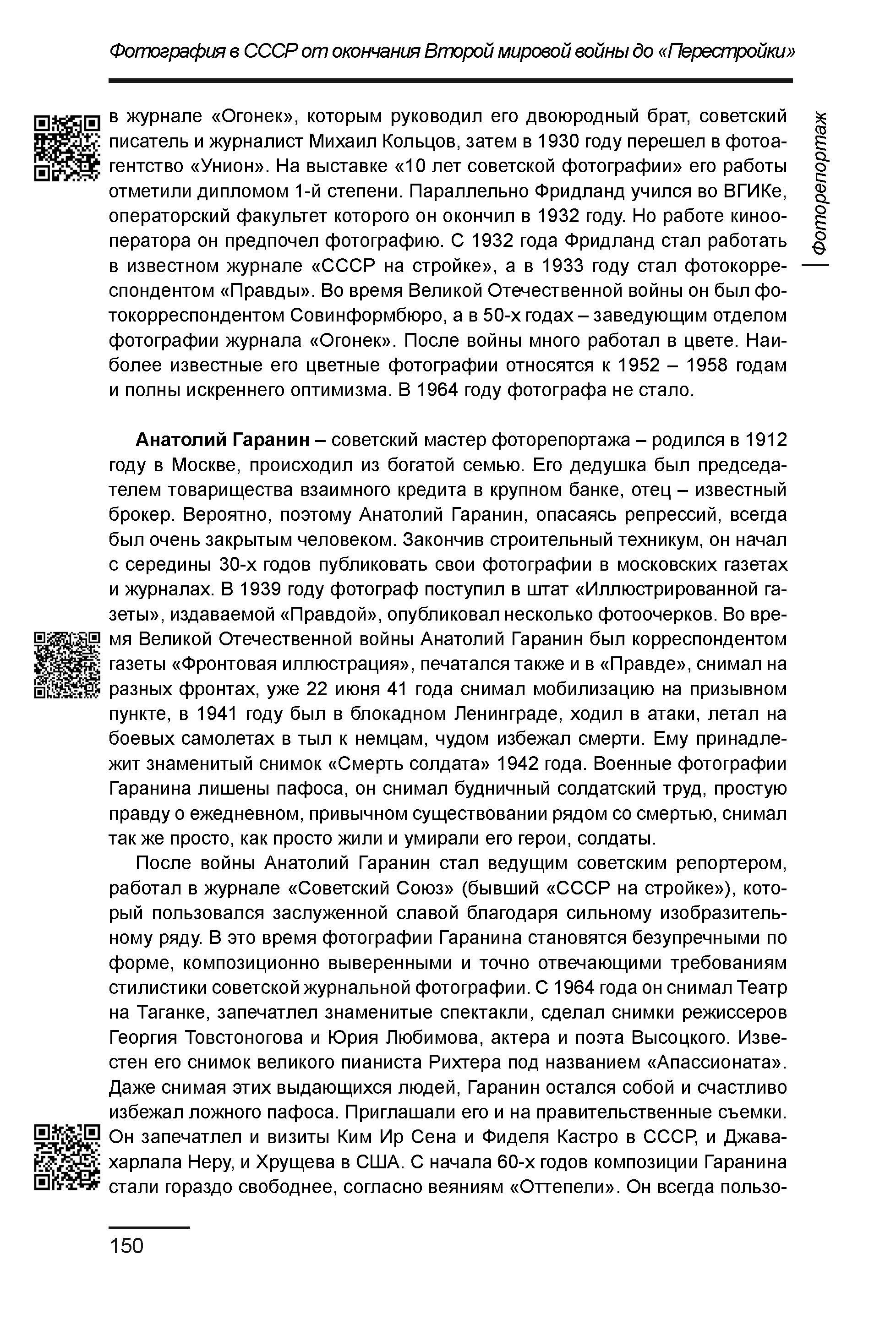 Курс лекций по истории мирового фотоискусства, часть 2. Сергей Михайлович Ландо