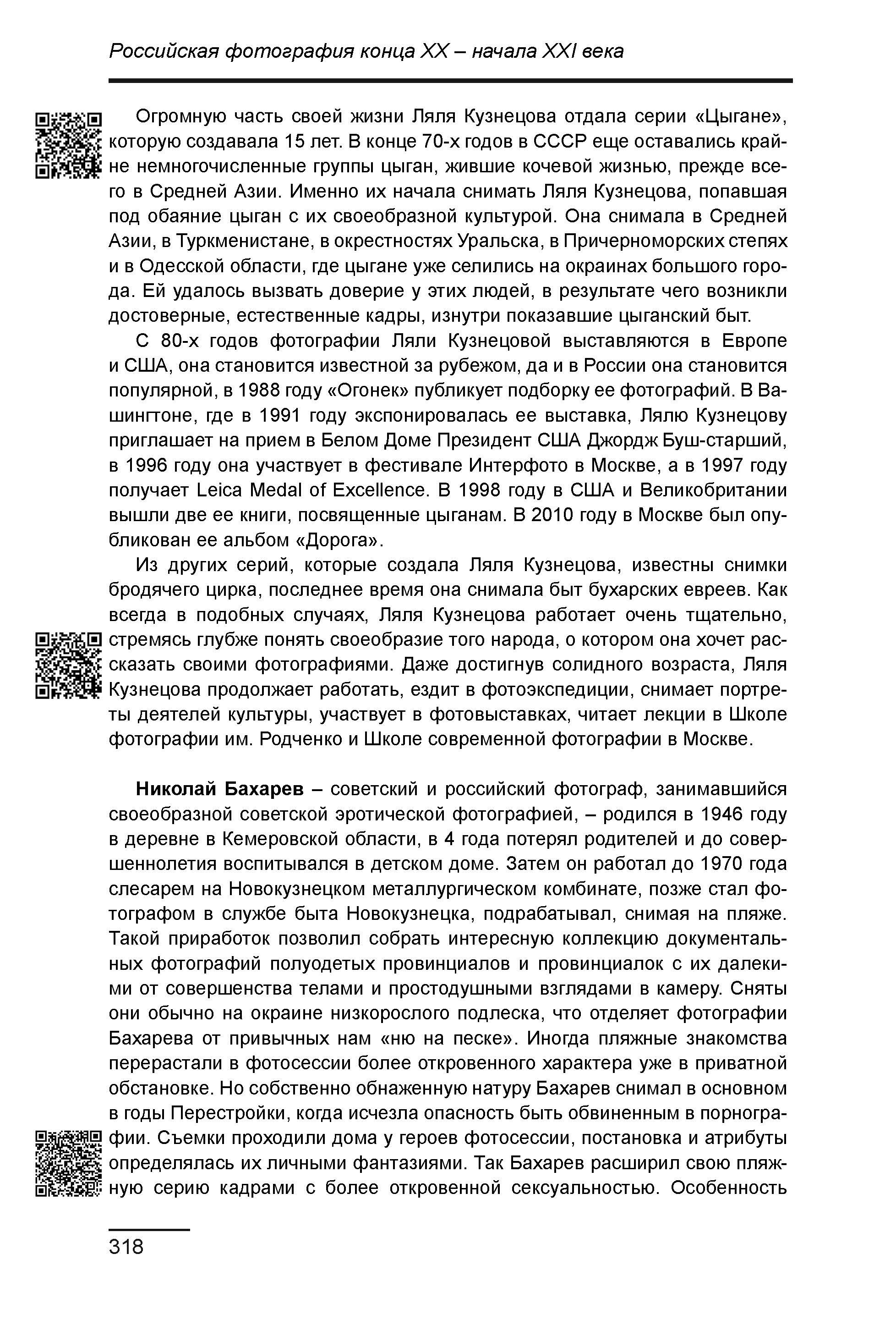 Курс лекций по истории мирового фотоискусства, часть 2. Сергей Михайлович Ландо