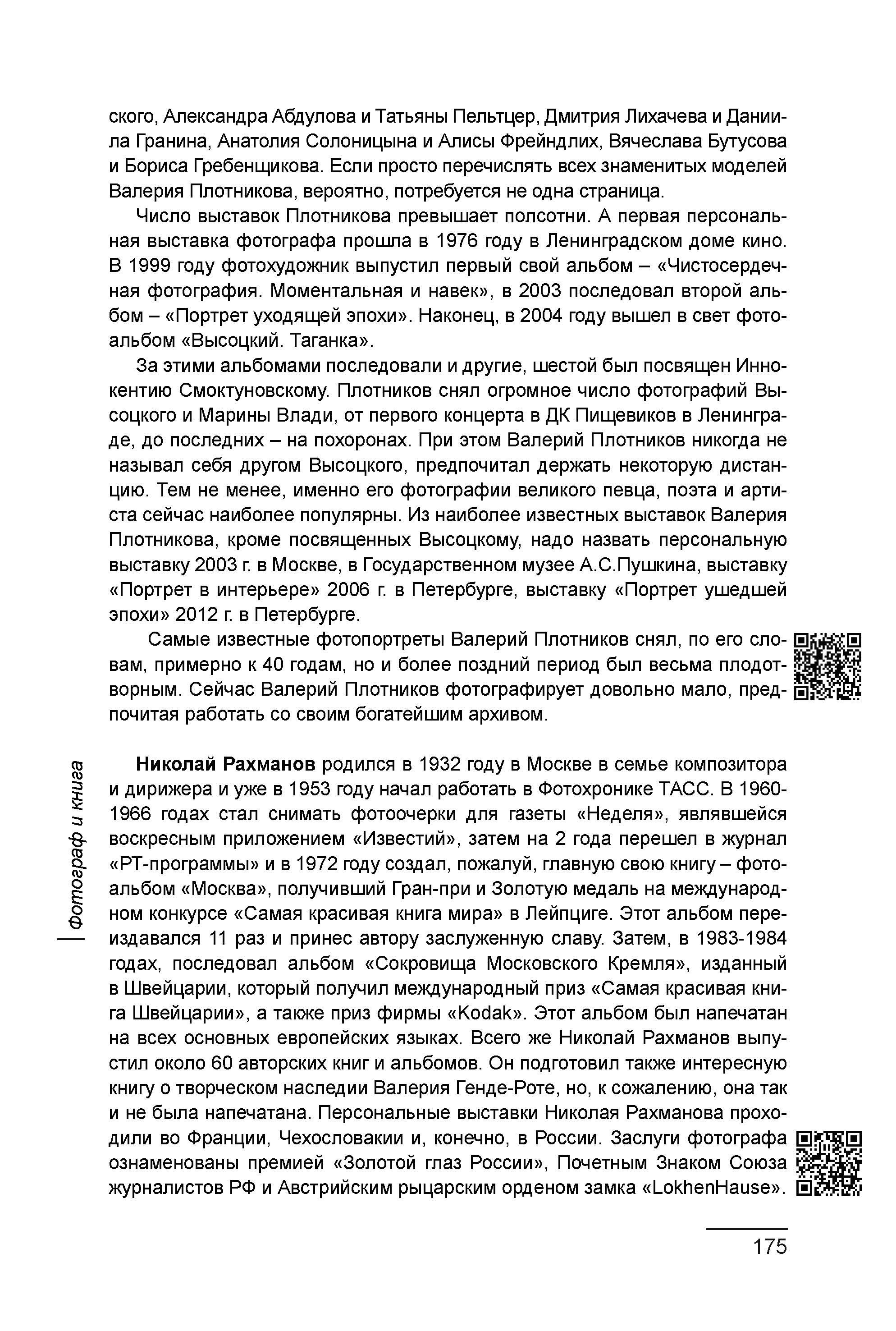 Курс лекций по истории мирового фотоискусства, часть 2. Сергей Михайлович Ландо