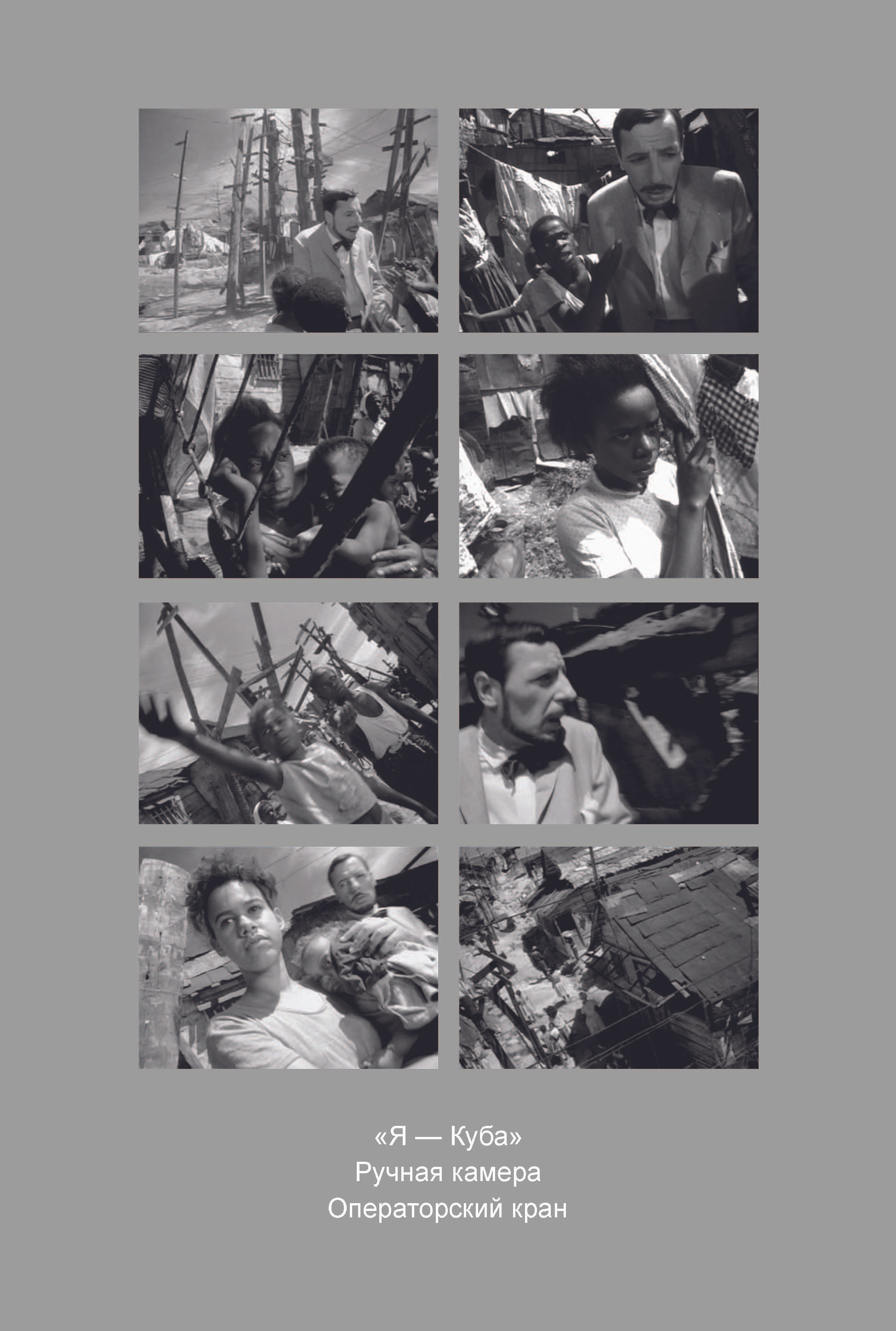 Кинооператорское мастерство, часть 2. Сергей Михайлович Ландо