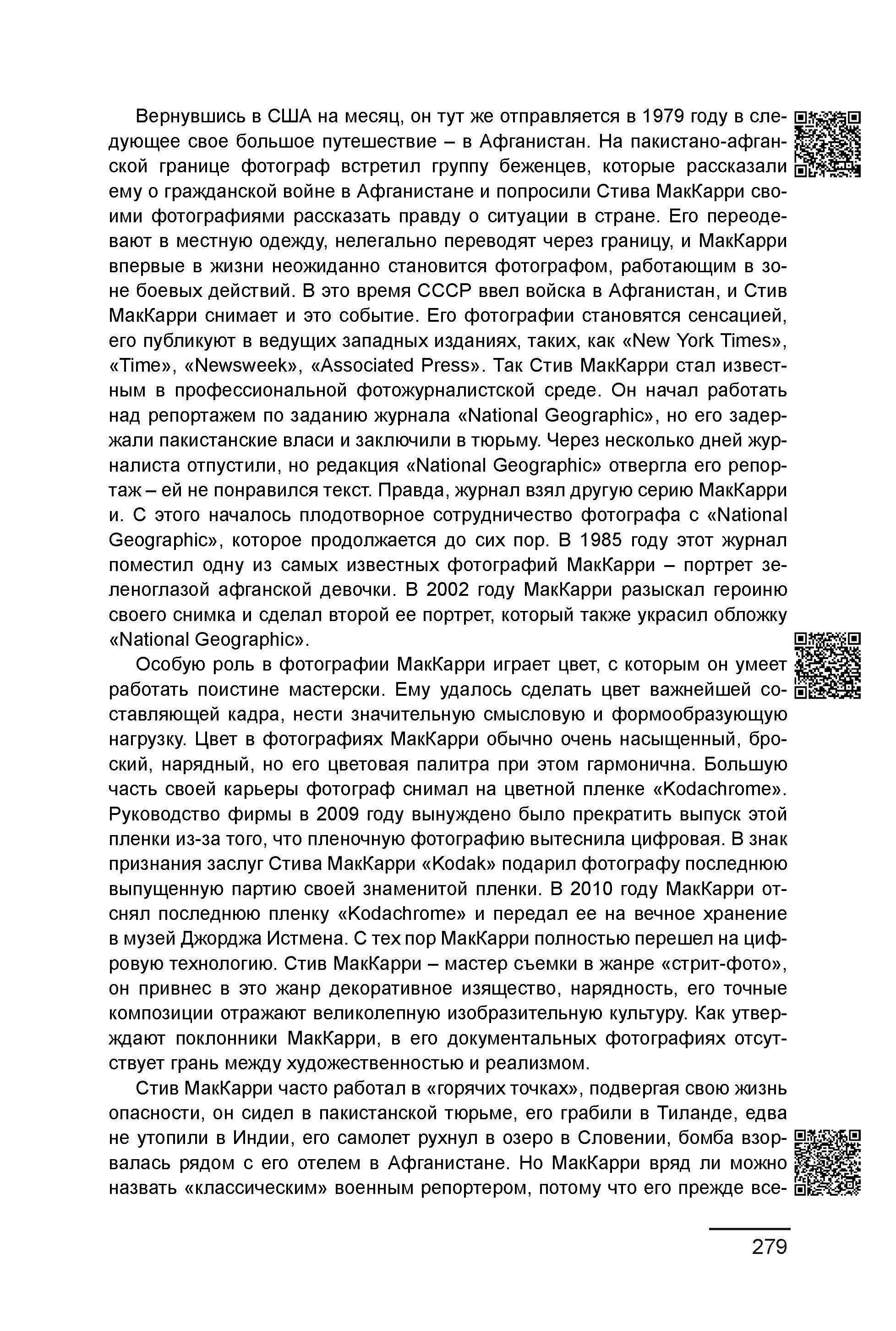 Курс лекций по истории мирового фотоискусства, часть 2. Сергей Михайлович Ландо