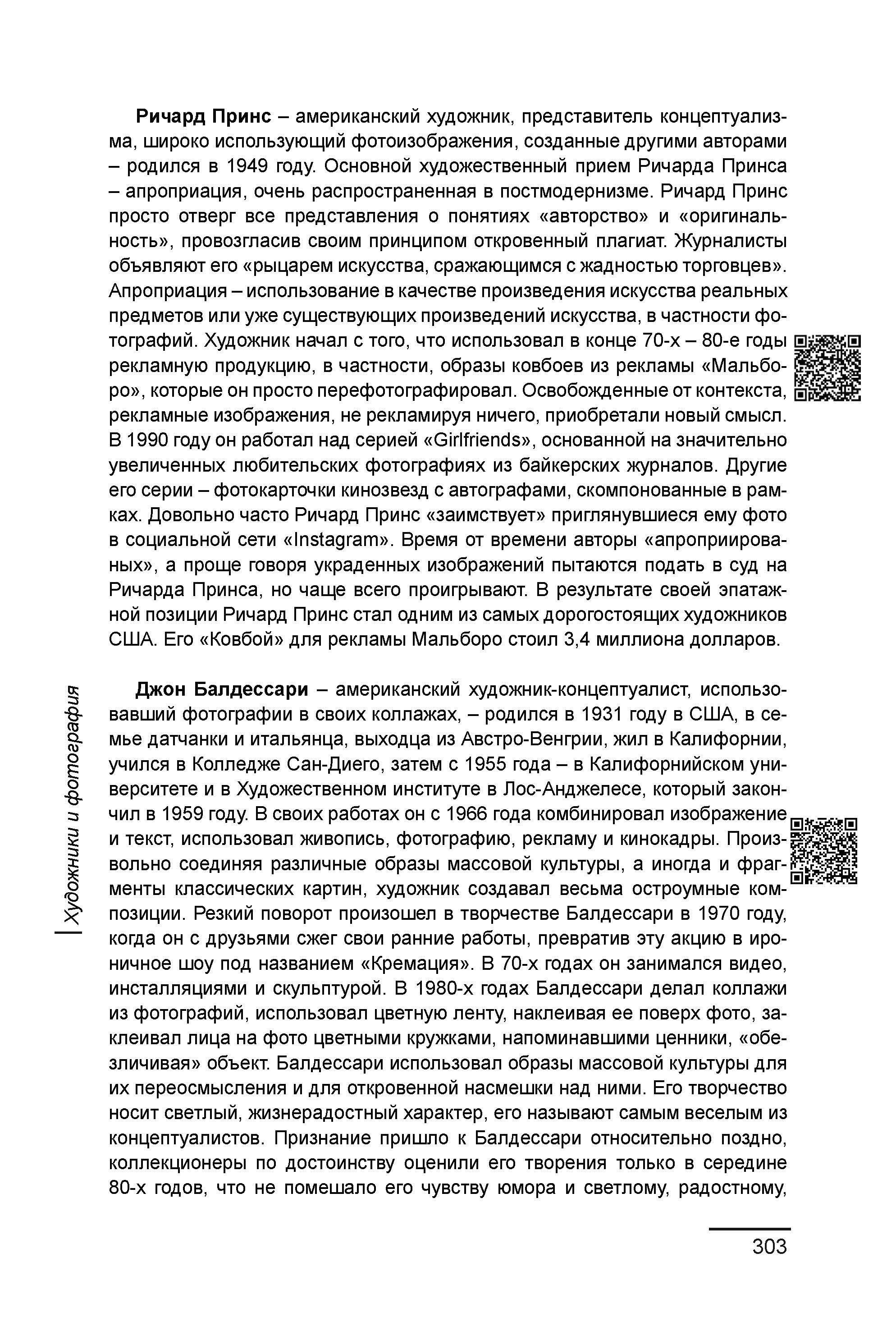 Курс лекций по истории мирового фотоискусства, часть 2. Сергей Михайлович Ландо