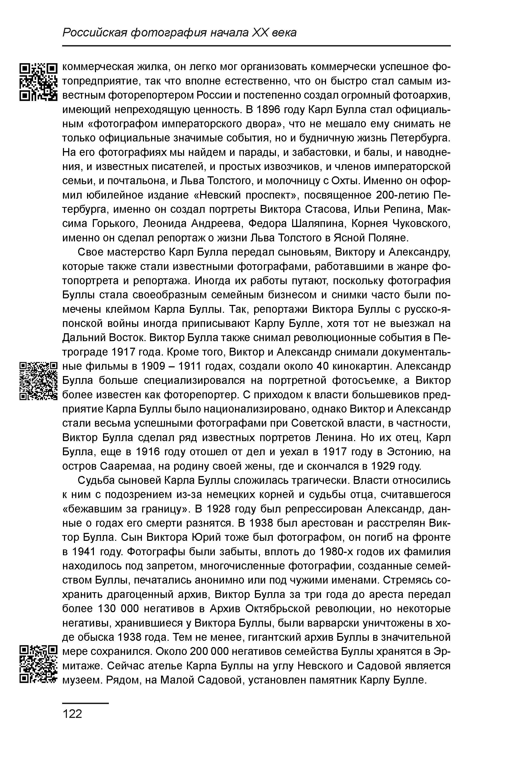 Курс лекций по истории мирового фотоискусства, часть 1. Сергей Михайлович Ландо