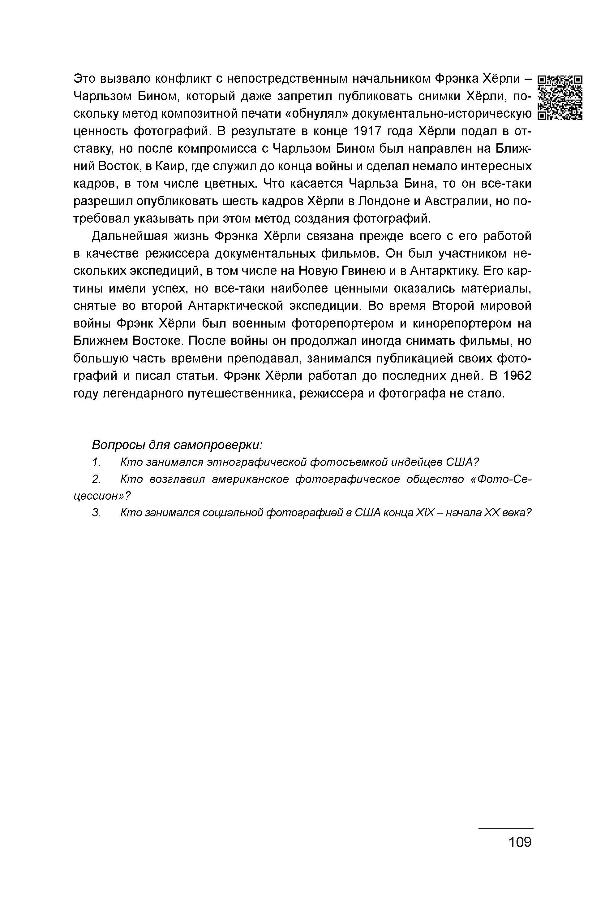 Курс лекций по истории мирового фотоискусства, часть 1. Сергей Михайлович Ландо