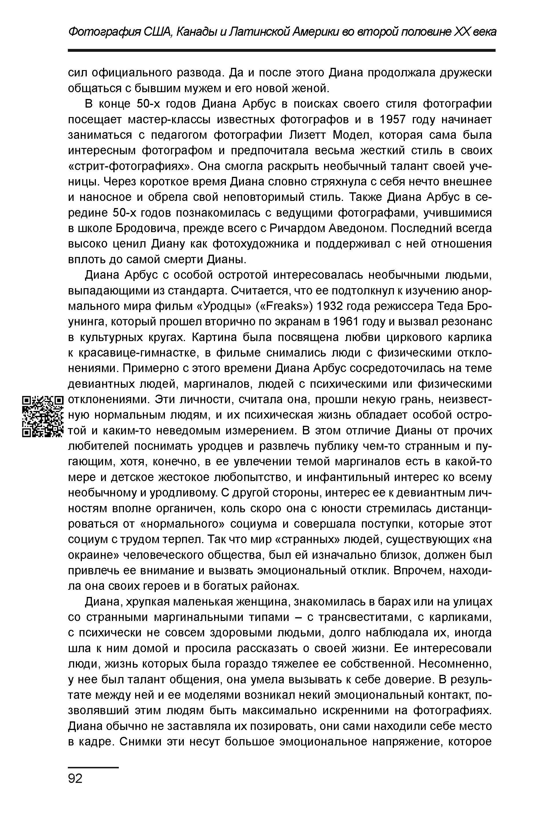 Курс лекций по истории мирового фотоискусства, часть 2. Сергей Михайлович Ландо