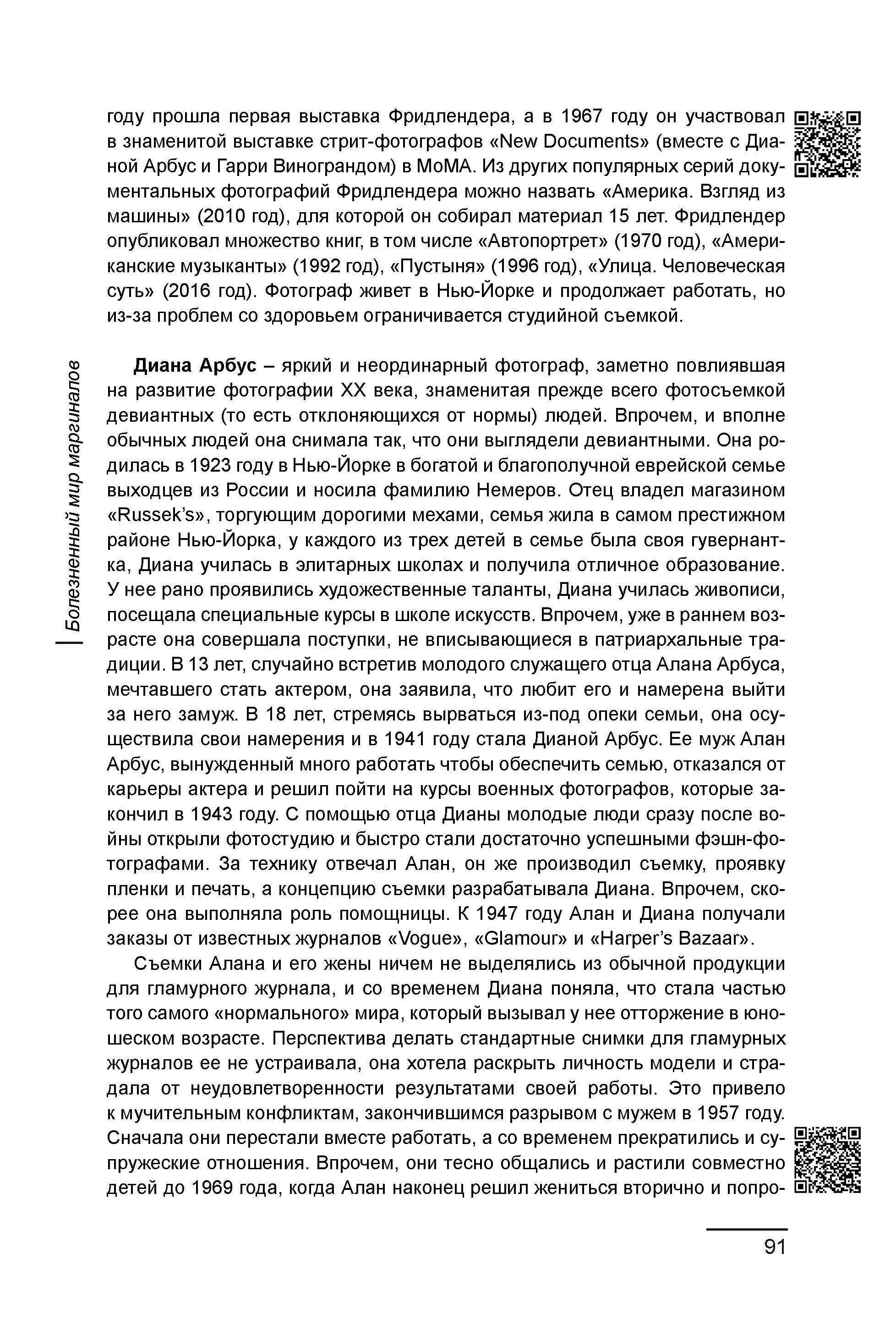 Курс лекций по истории мирового фотоискусства, часть 2. Сергей Михайлович Ландо