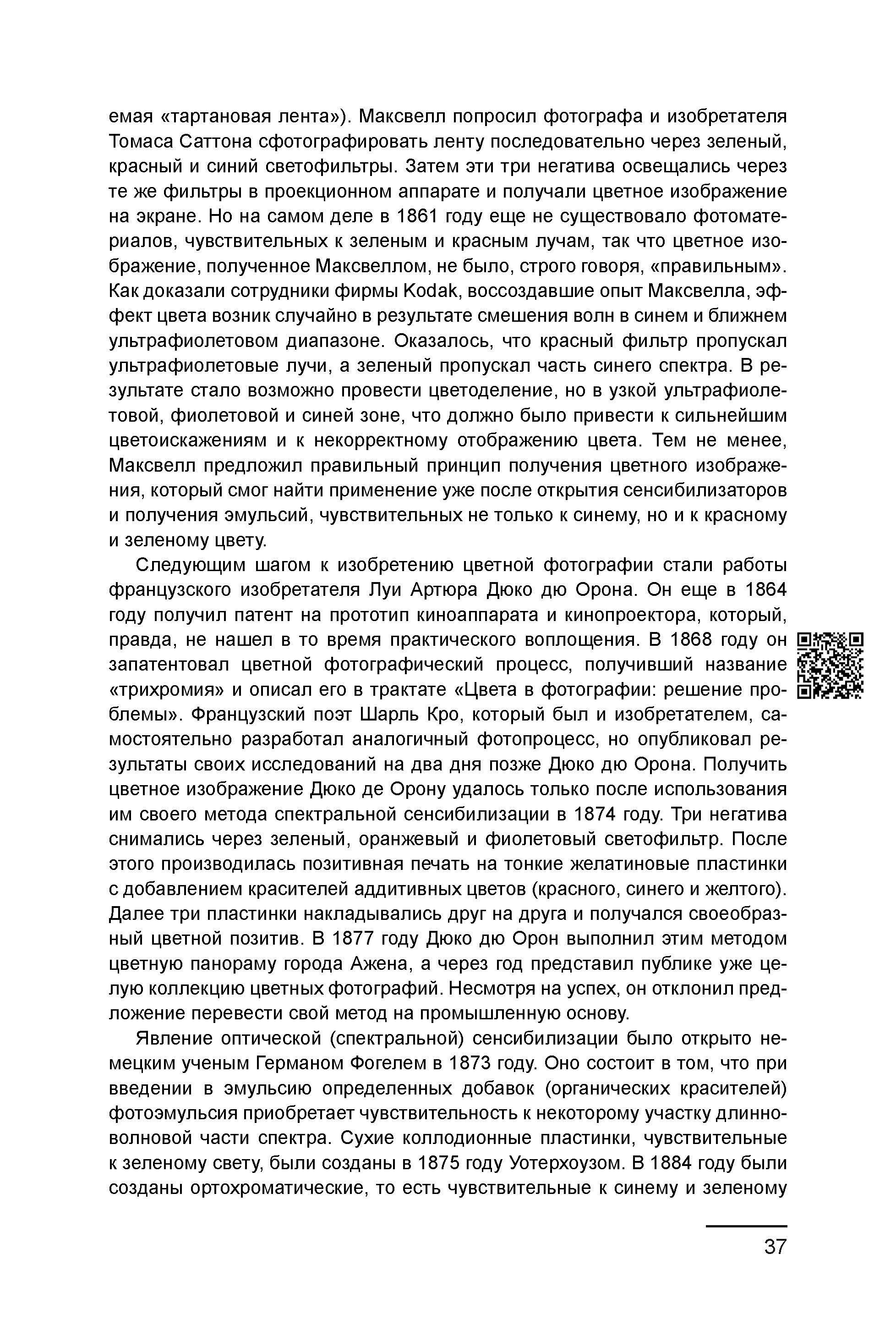 Курс лекций по истории мирового фотоискусства, часть 1. Сергей Михайлович Ландо