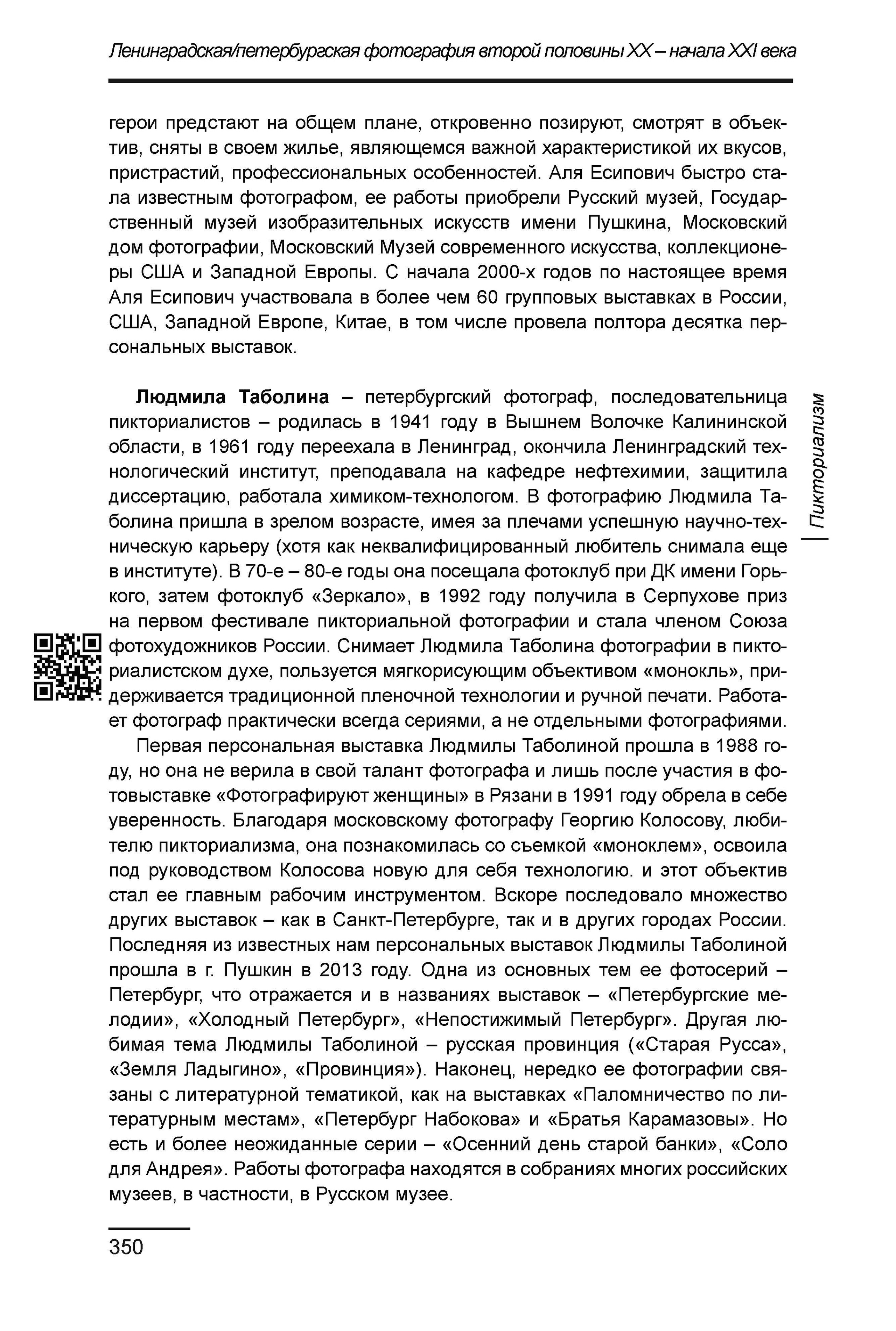 Курс лекций по истории мирового фотоискусства, часть 2. Сергей Михайлович Ландо